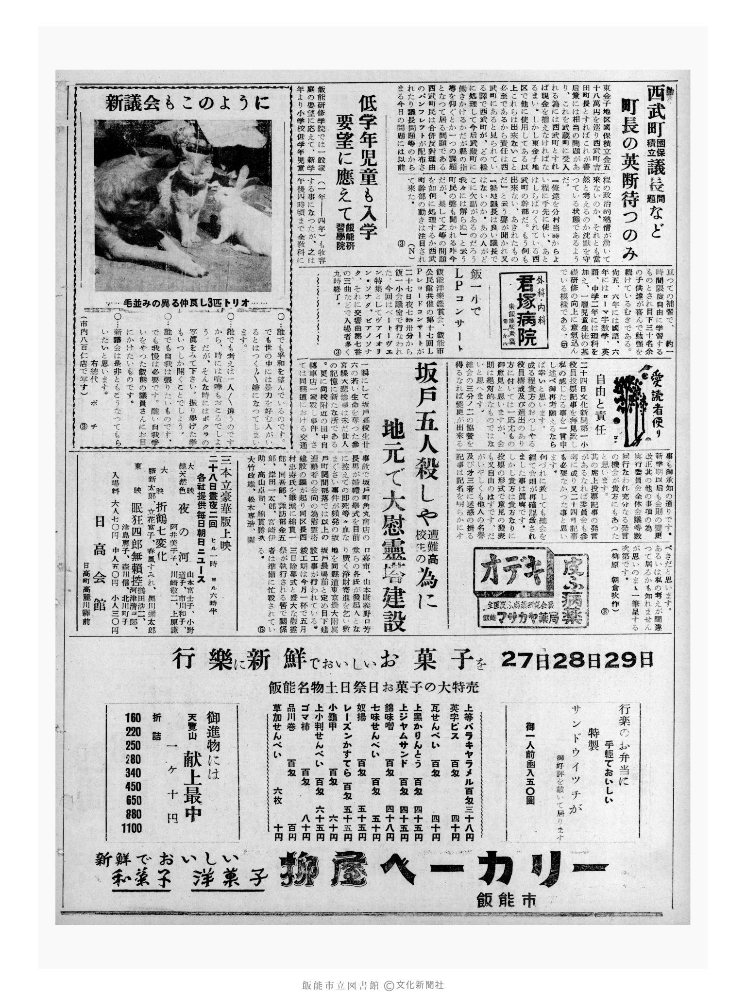 昭和32年4月28日2面 (第2528号) 