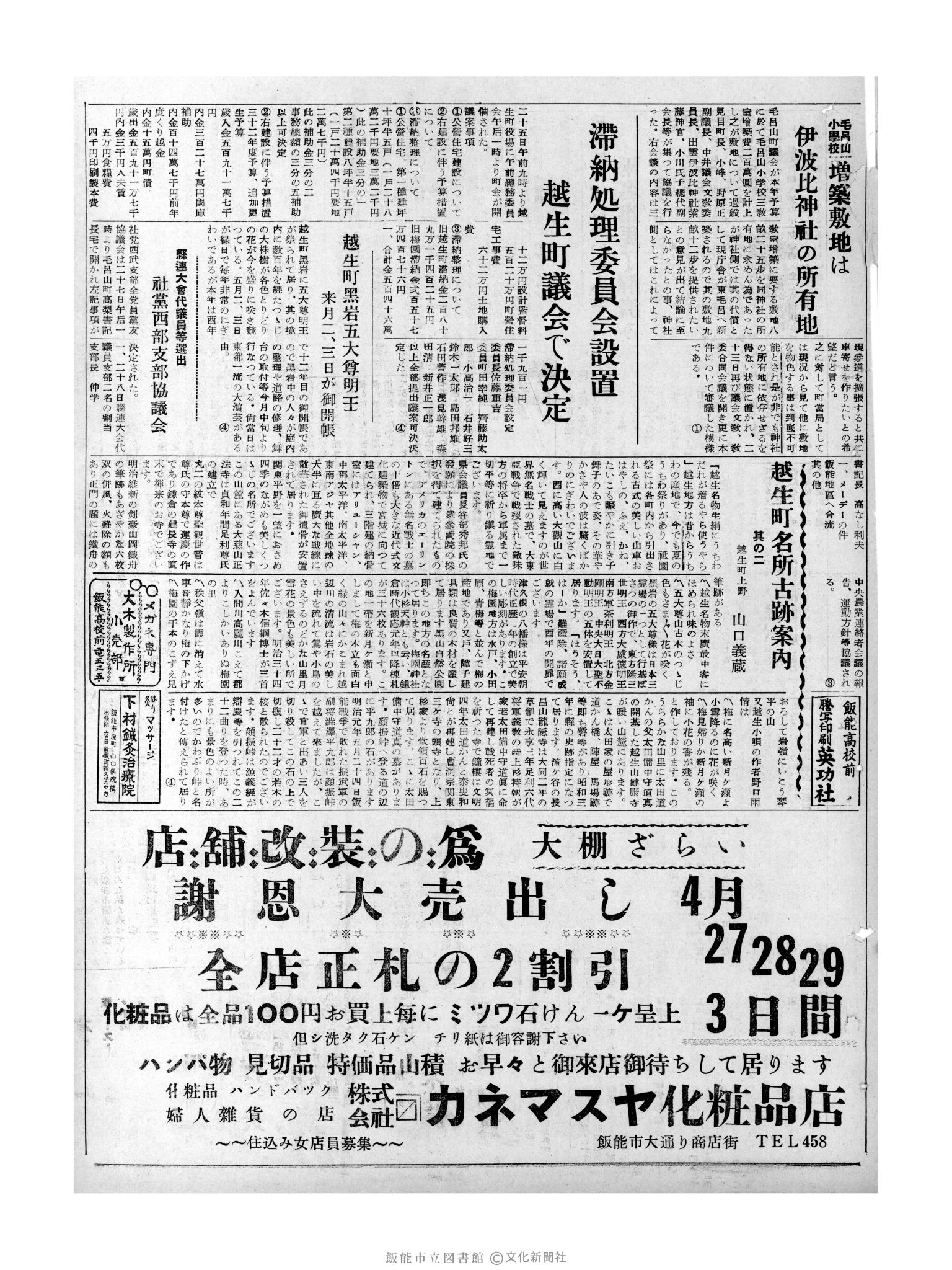 昭和32年4月28日3面 (第2528号) 