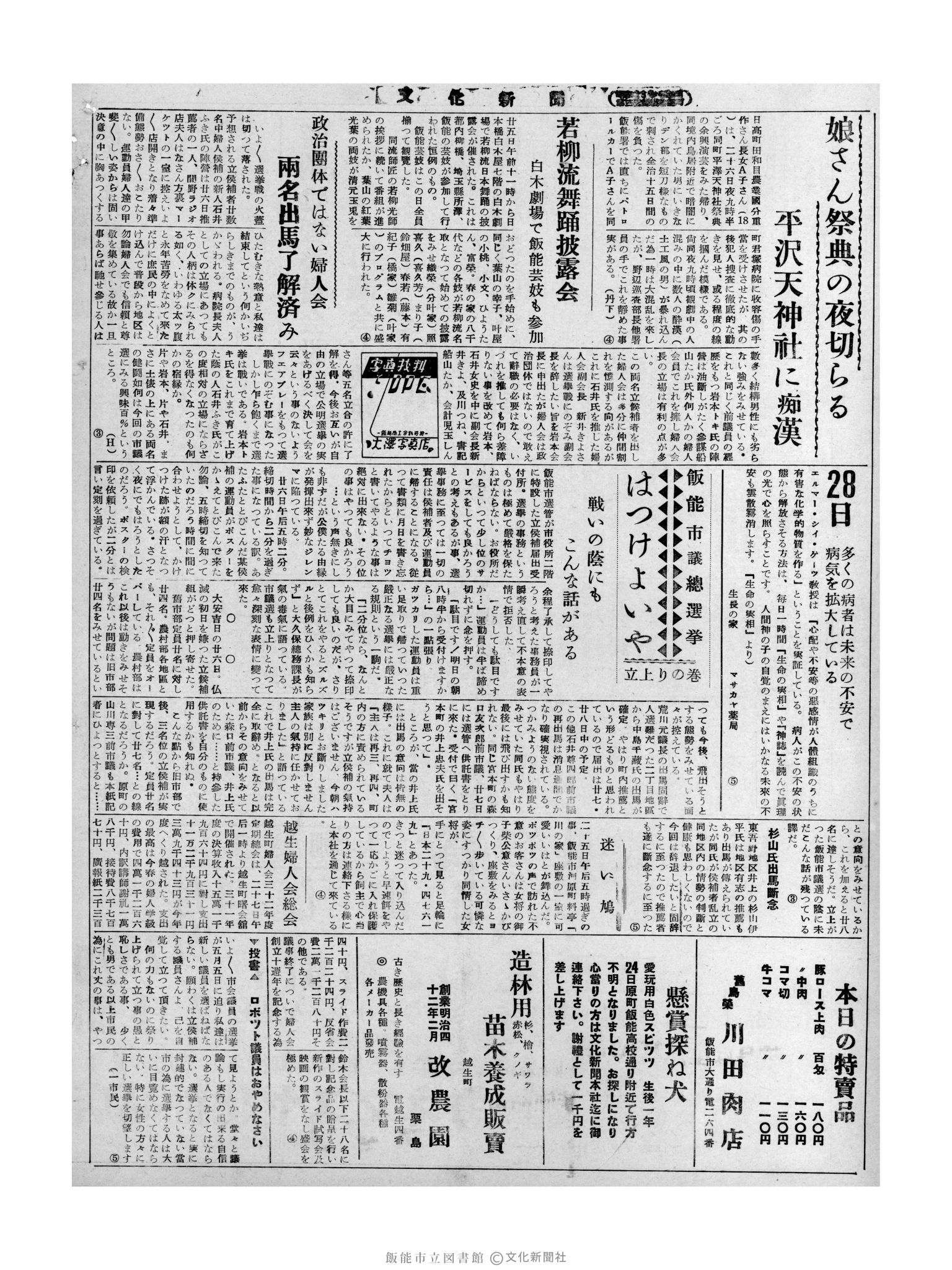 昭和32年4月28日4面 (第2528号) 