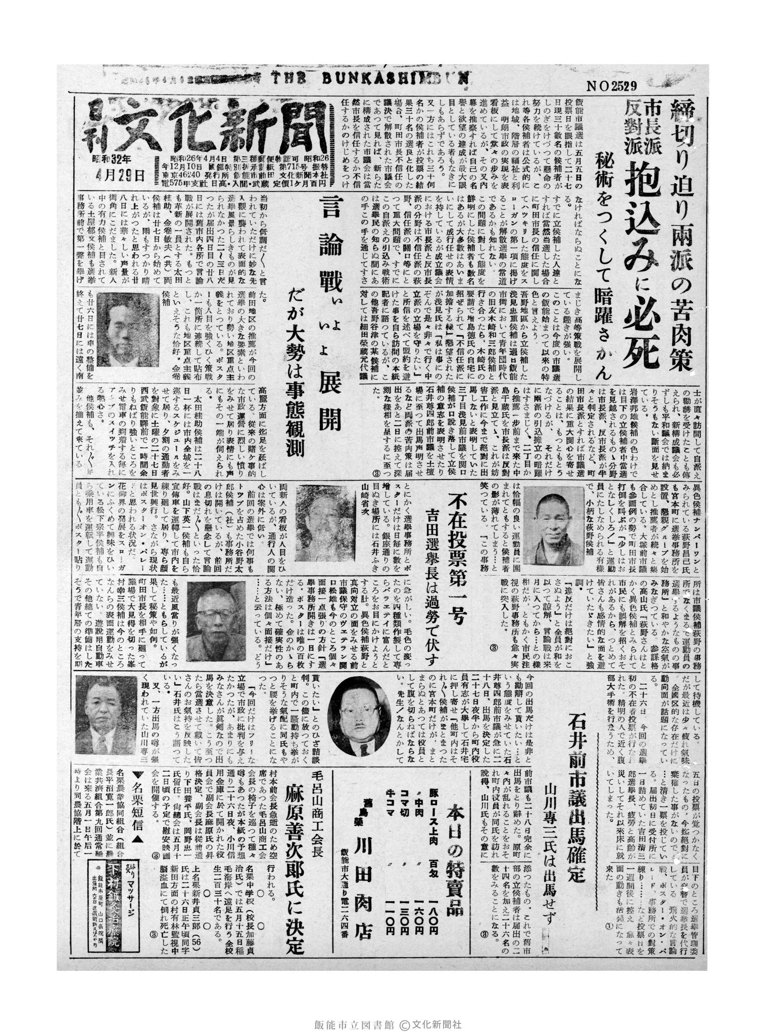 昭和32年4月29日1面 (第2529号) 