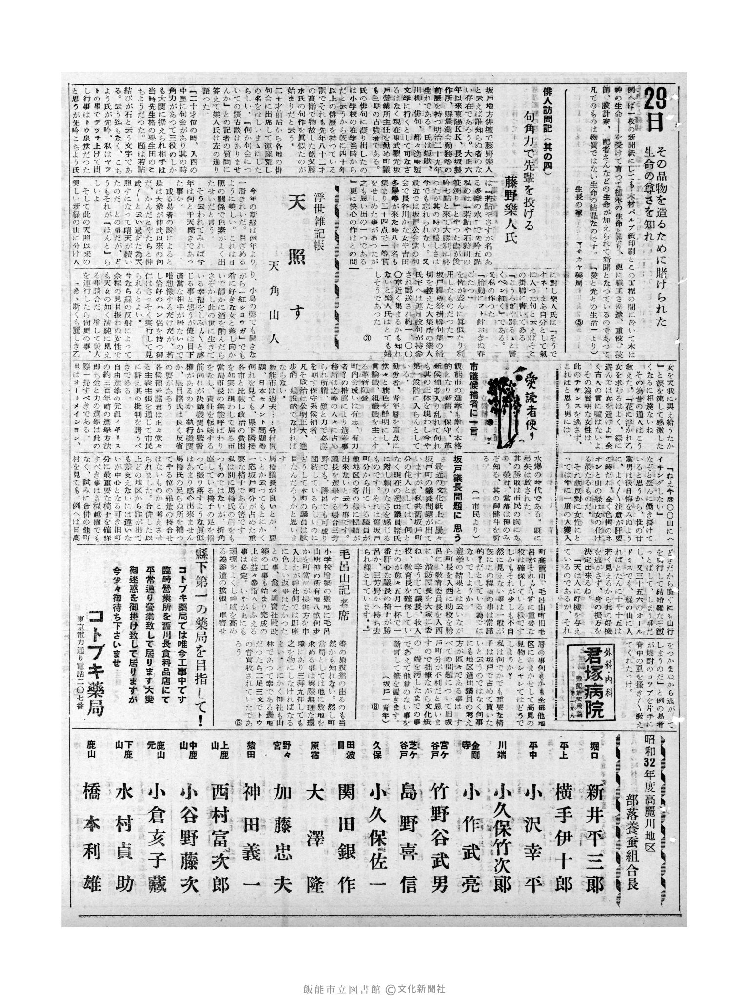 昭和32年4月29日3面 (第2529号) 