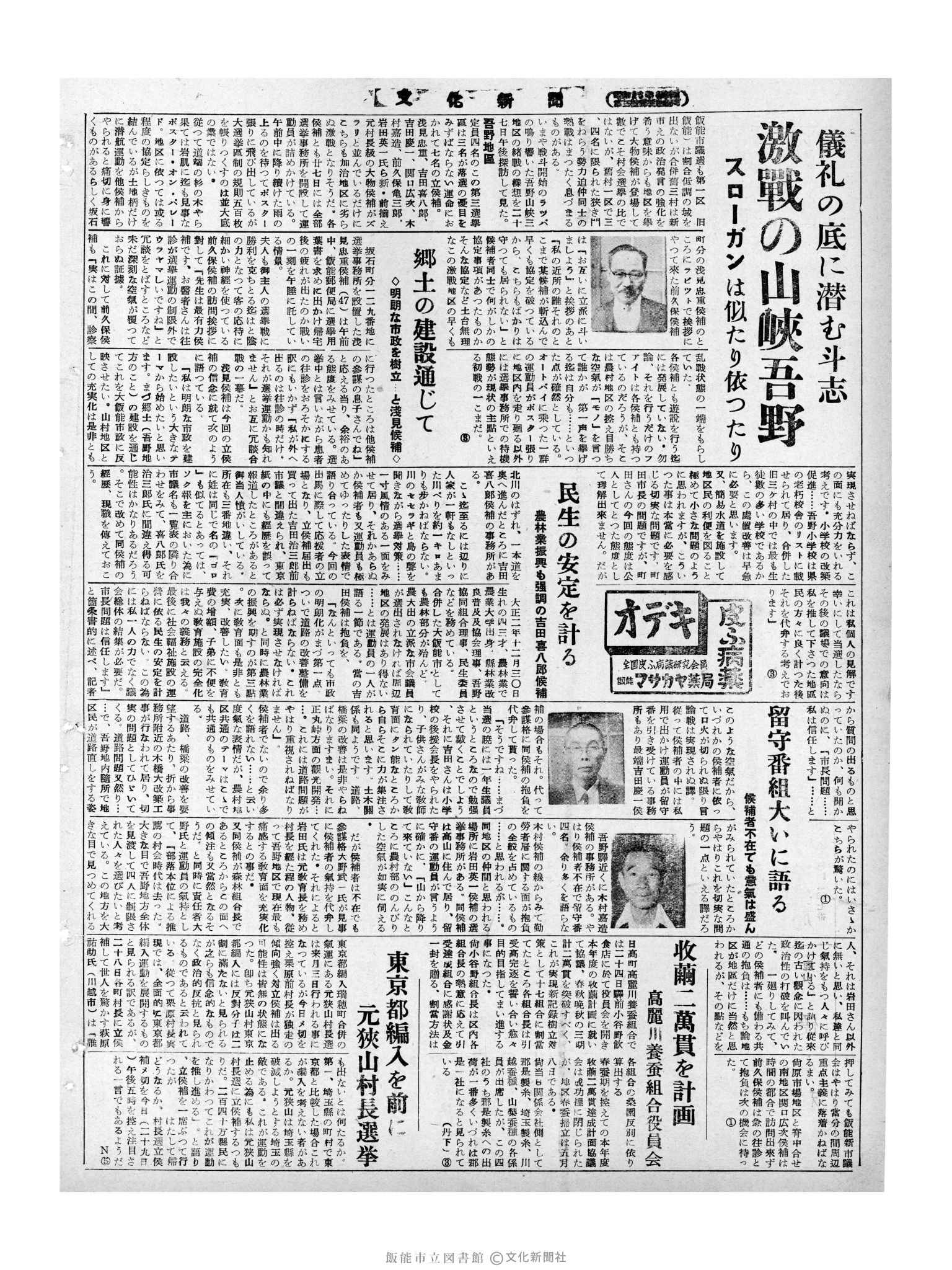 昭和32年4月29日4面 (第2529号) 