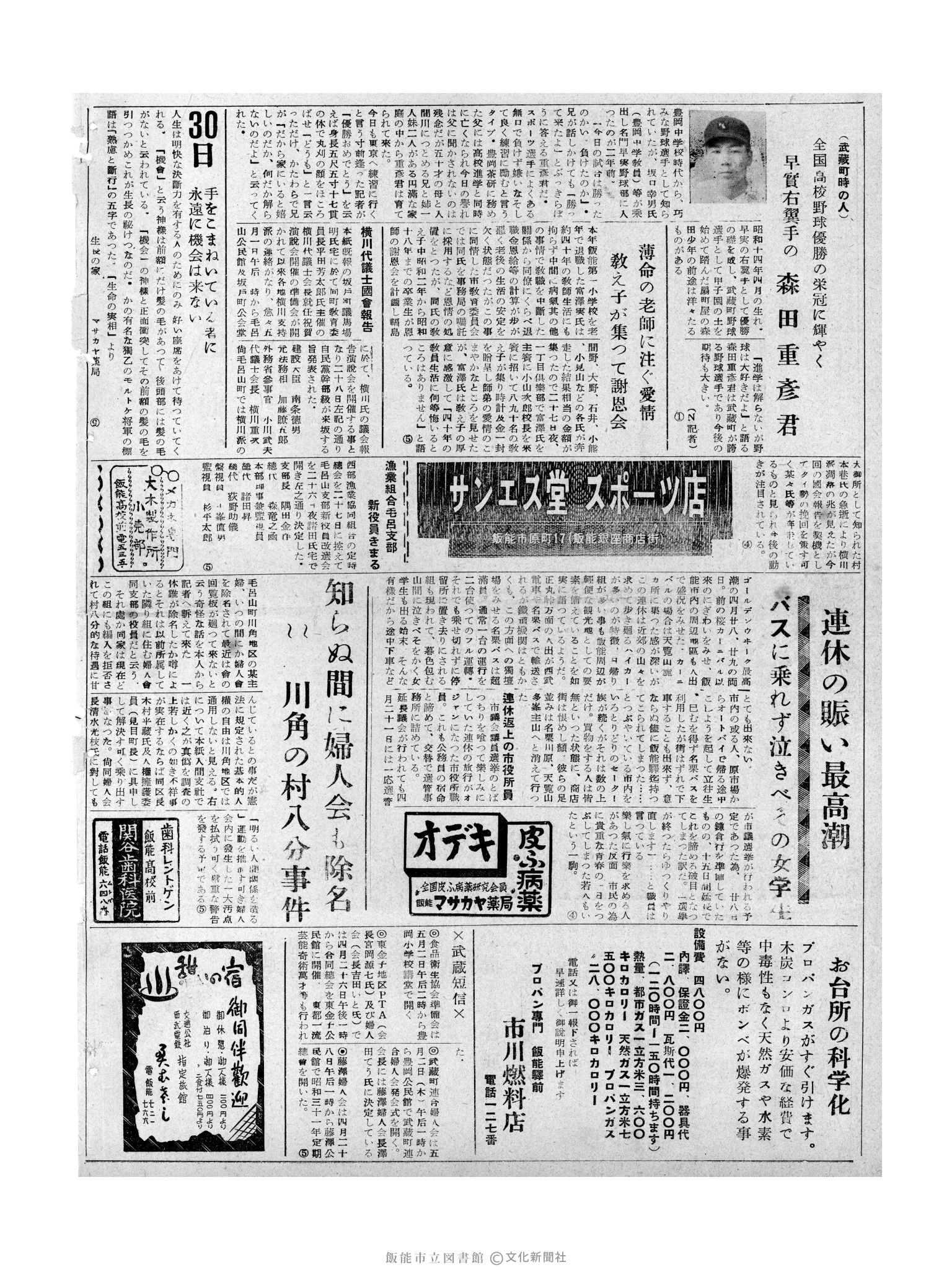 昭和32年4月30日2面 (第2530号) 