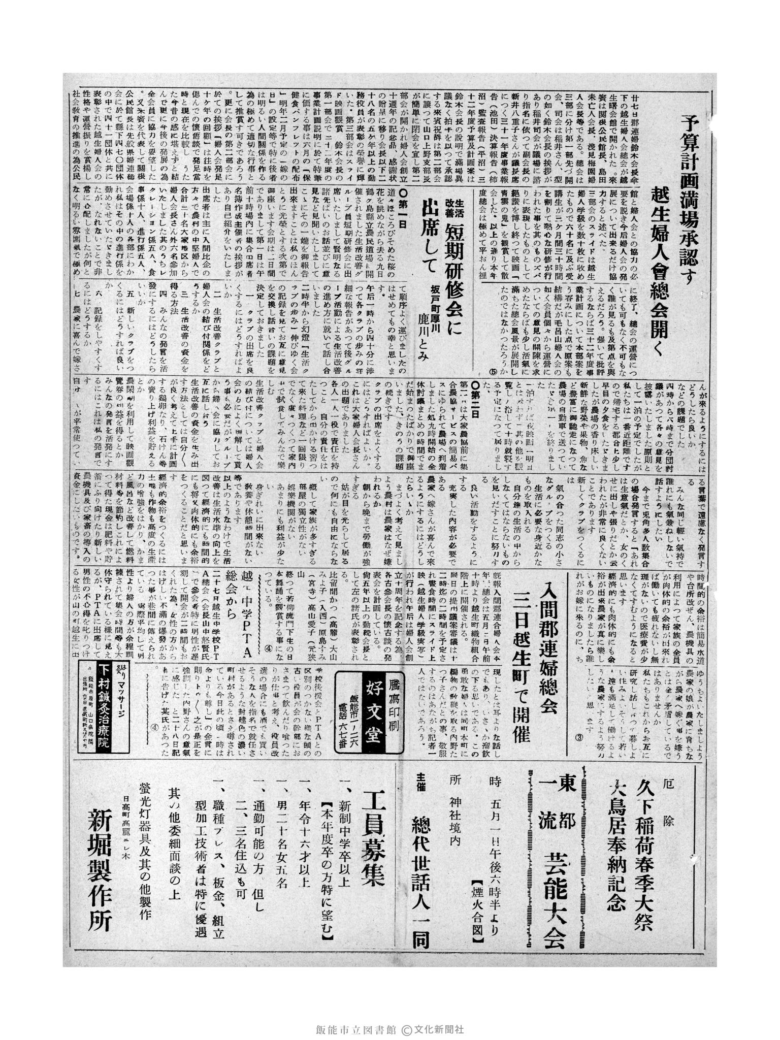 昭和32年4月30日3面 (第2530号) 