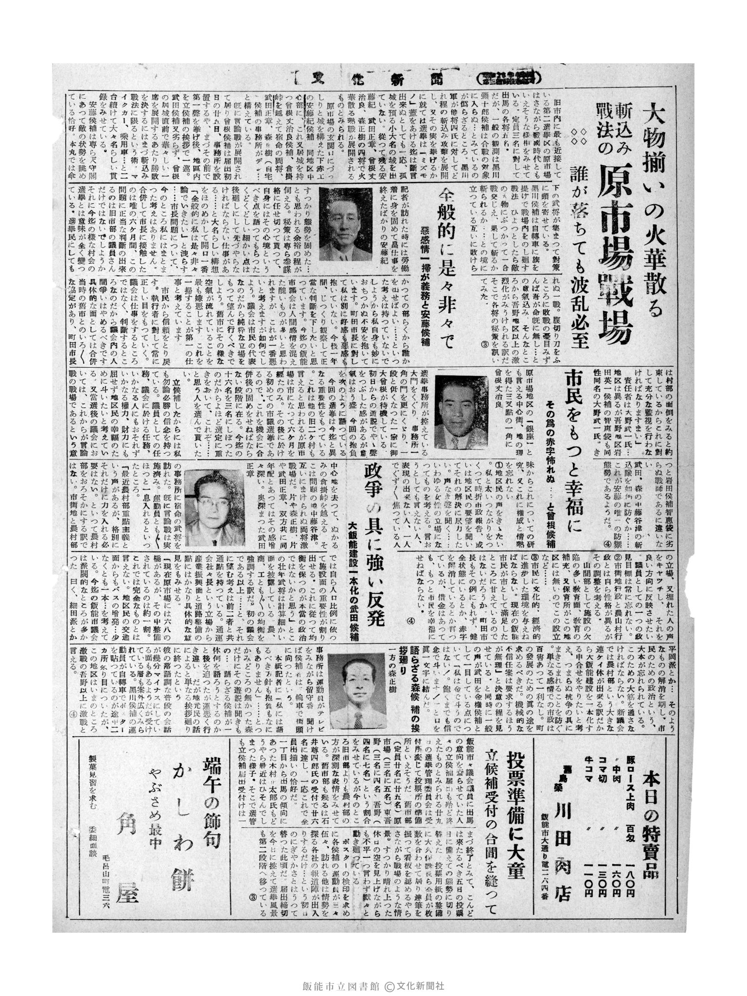 昭和32年4月30日4面 (第2530号) 