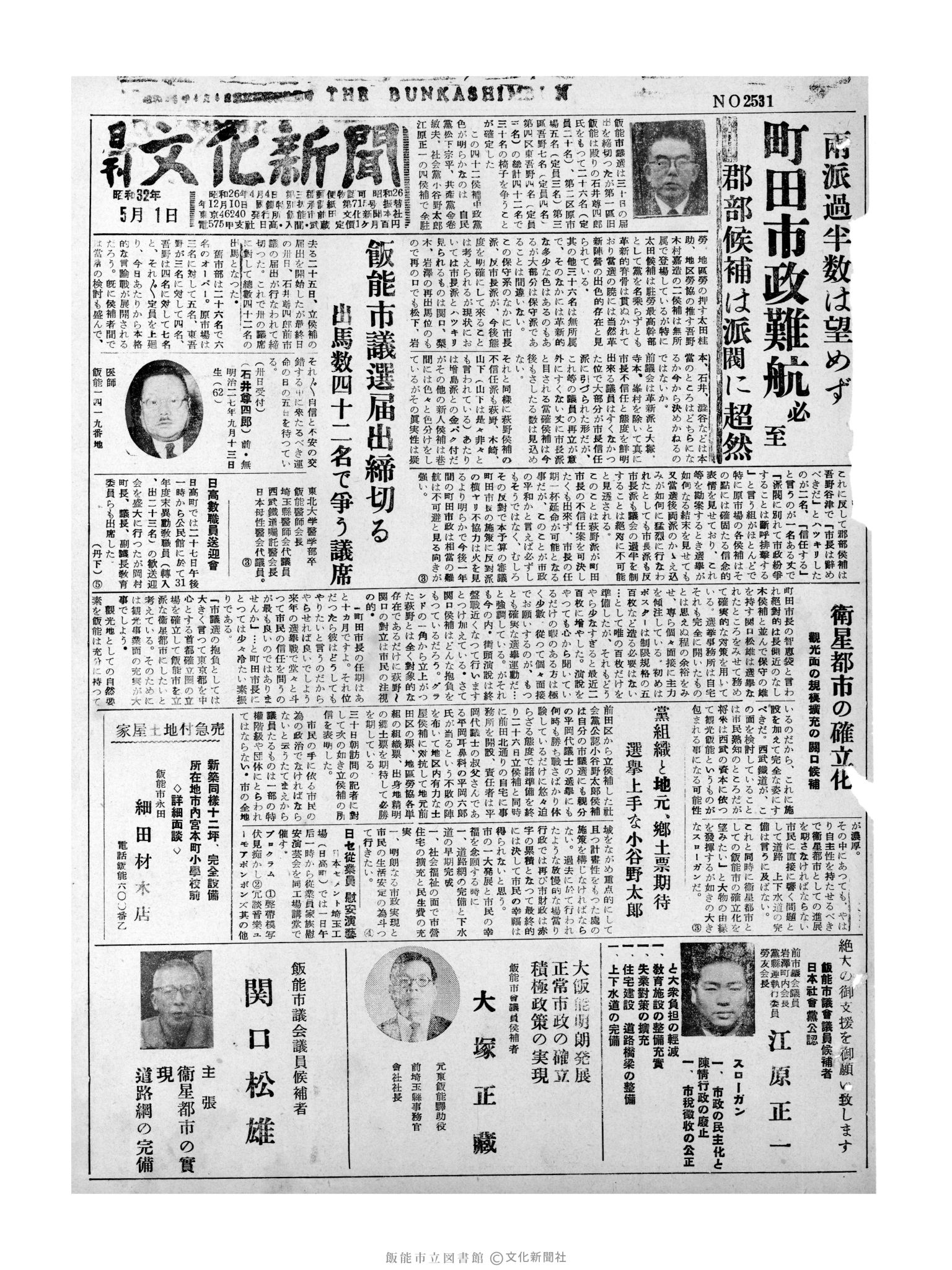 昭和32年5月1日1面 (第2531号) 