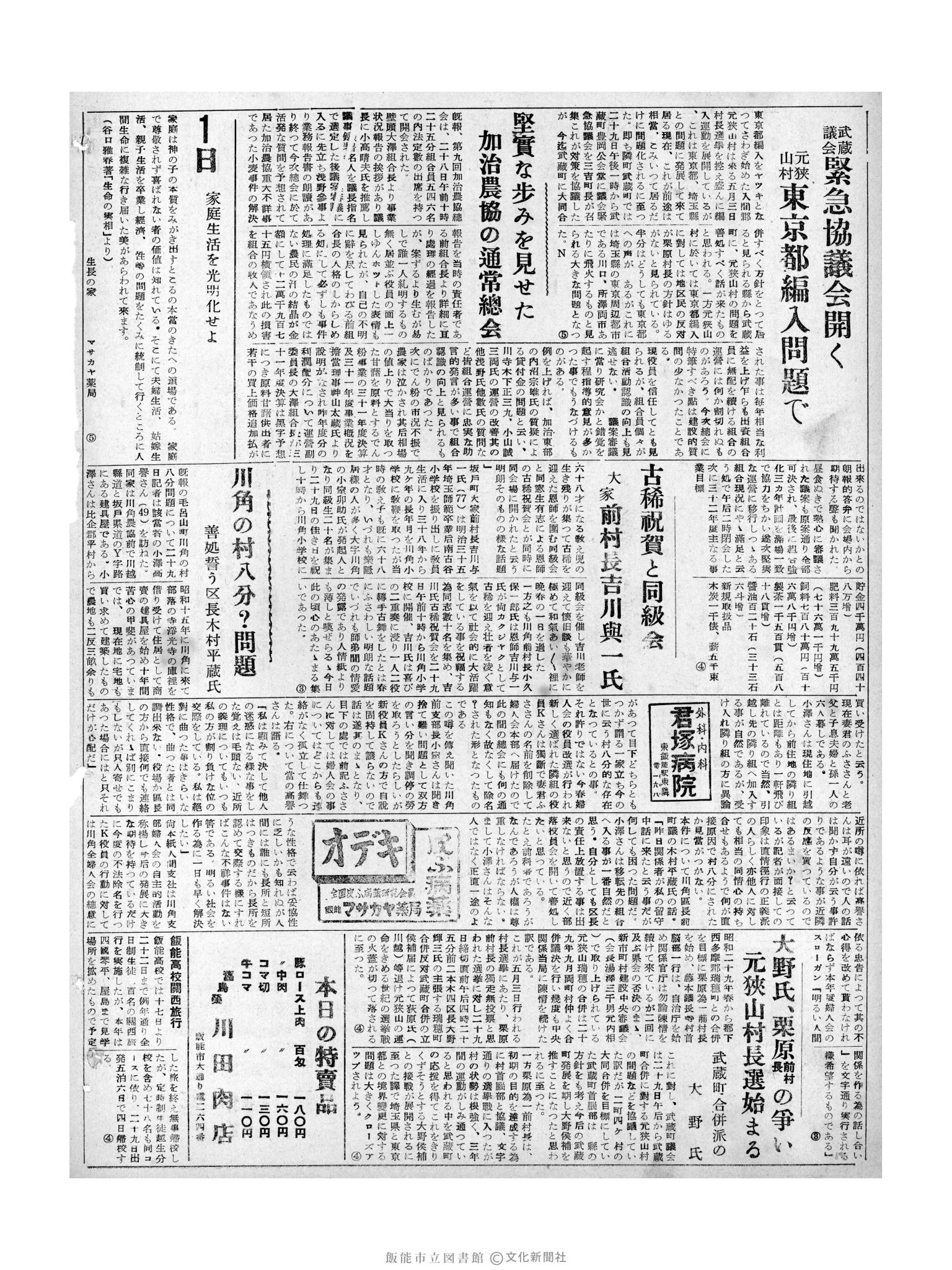 昭和32年5月1日2面 (第2531号) 