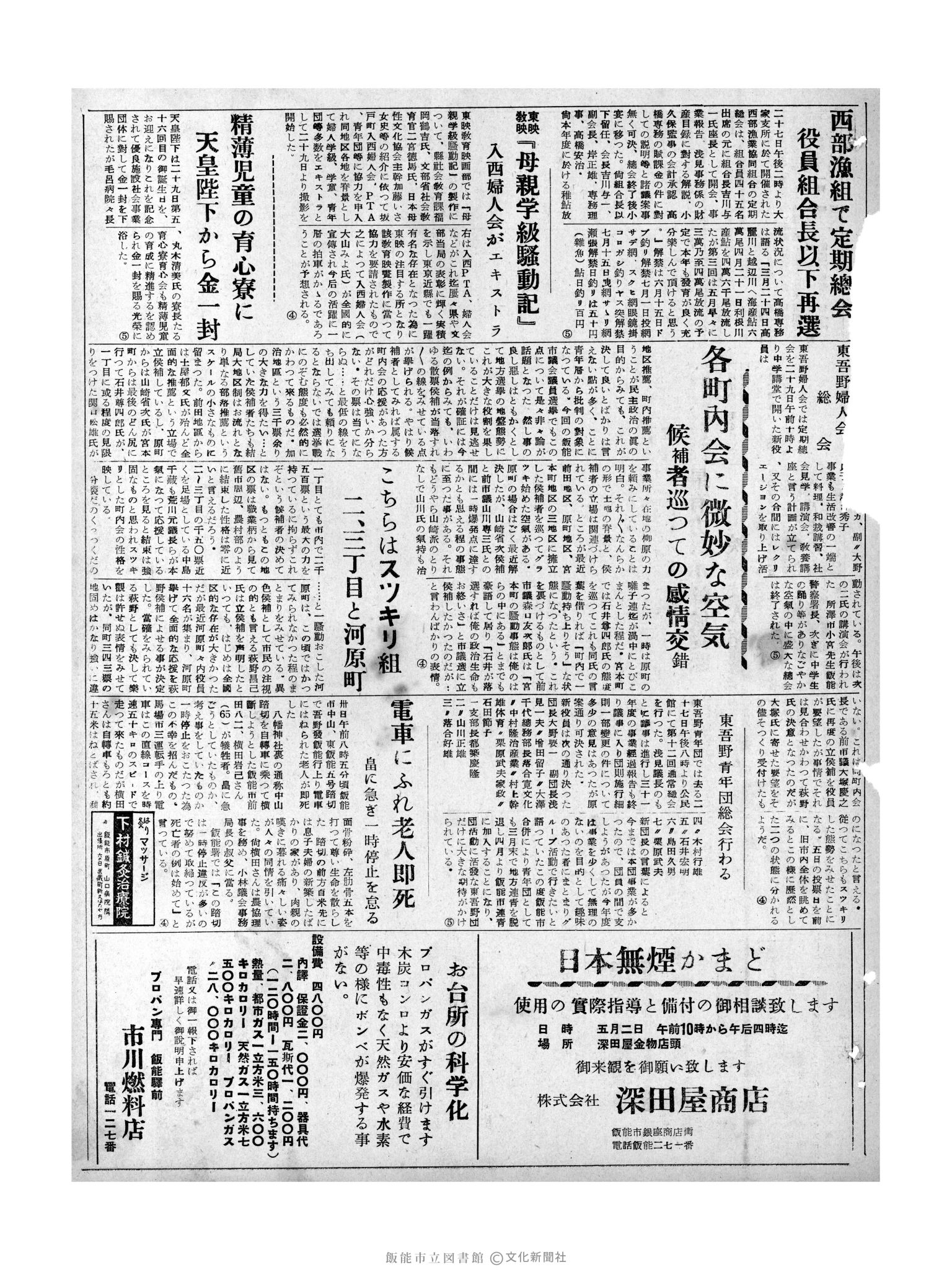 昭和32年5月1日3面 (第2531号) 