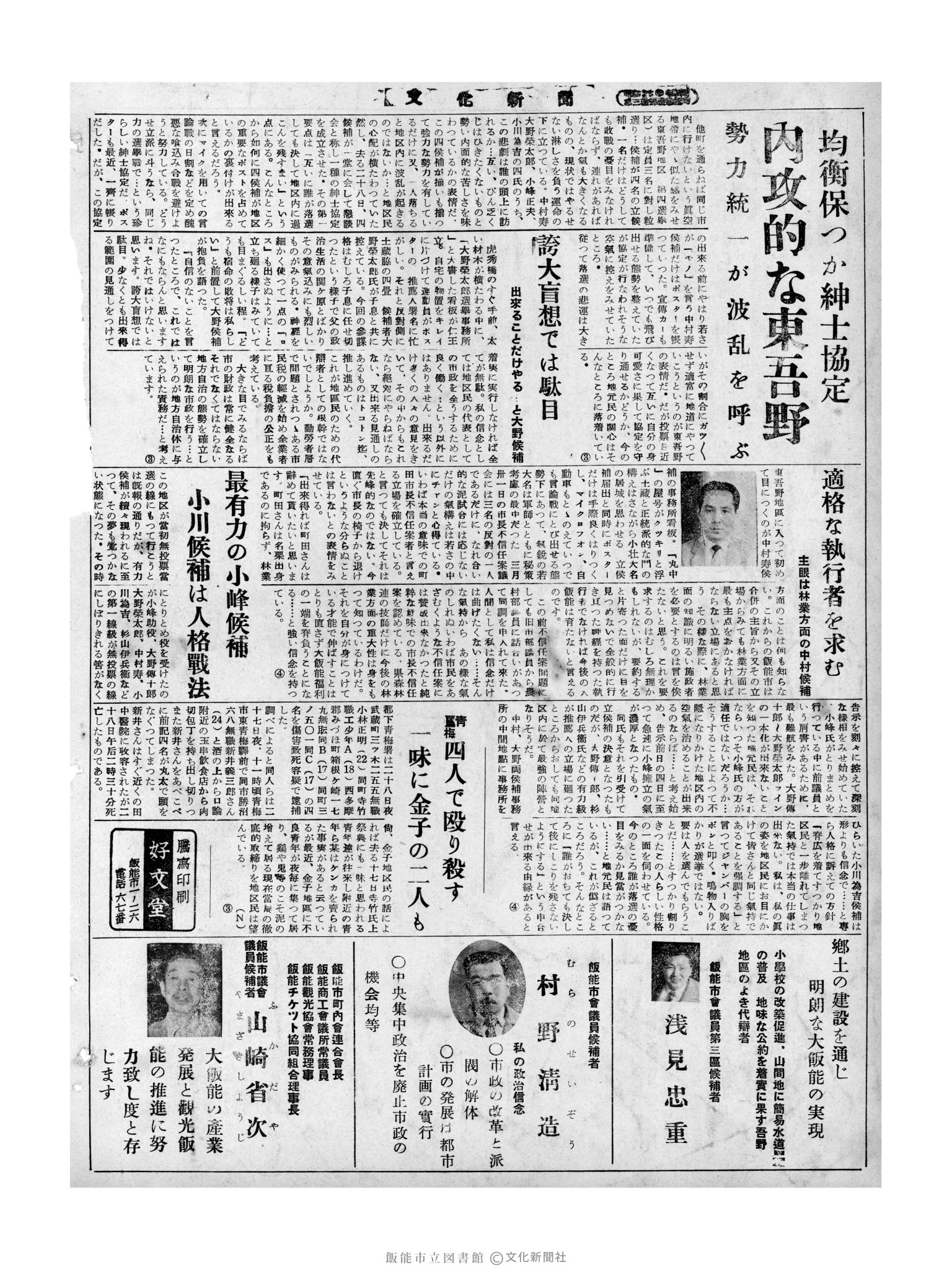 昭和32年5月1日4面 (第2531号) 