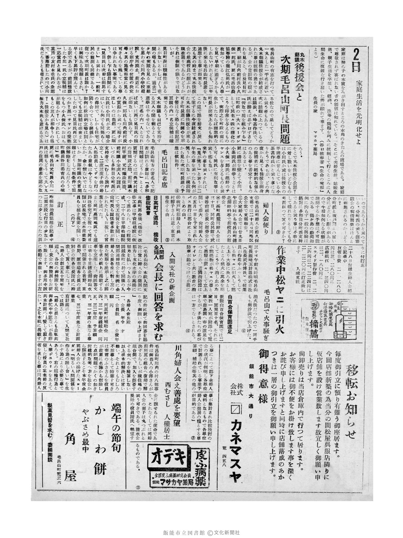 昭和32年5月2日2面 (第2532号) 