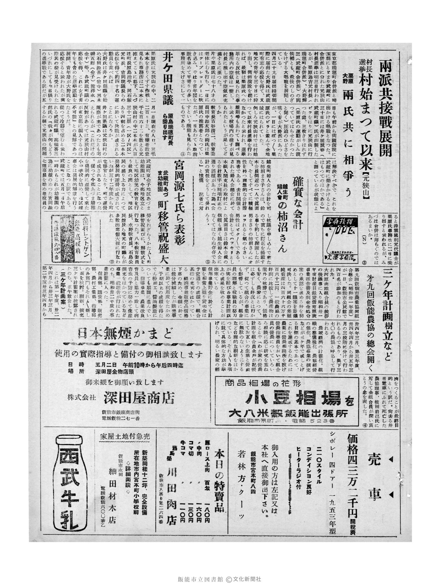 昭和32年5月2日3面 (第2532号) 