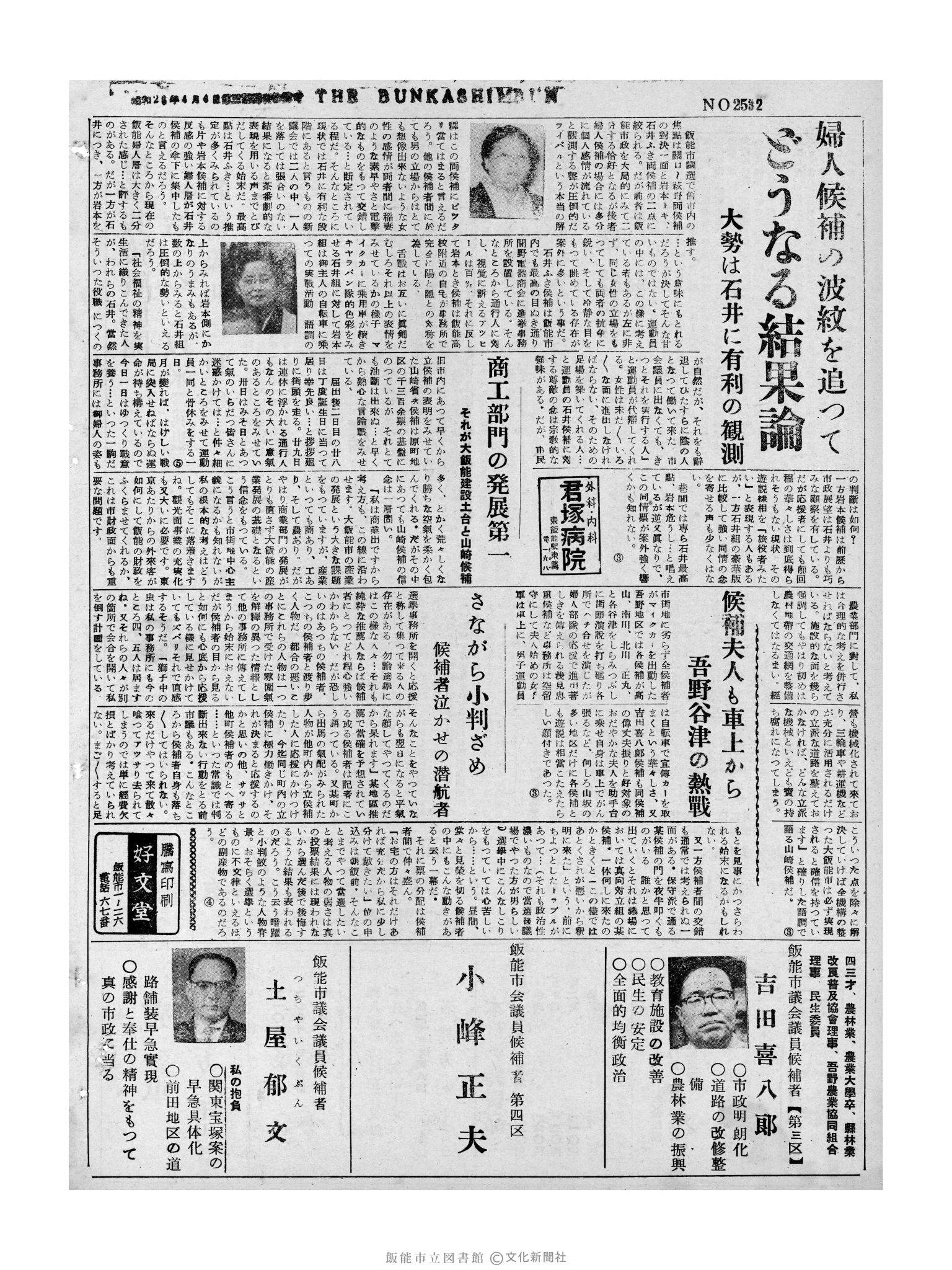 昭和32年5月2日4面 (第2532号) 