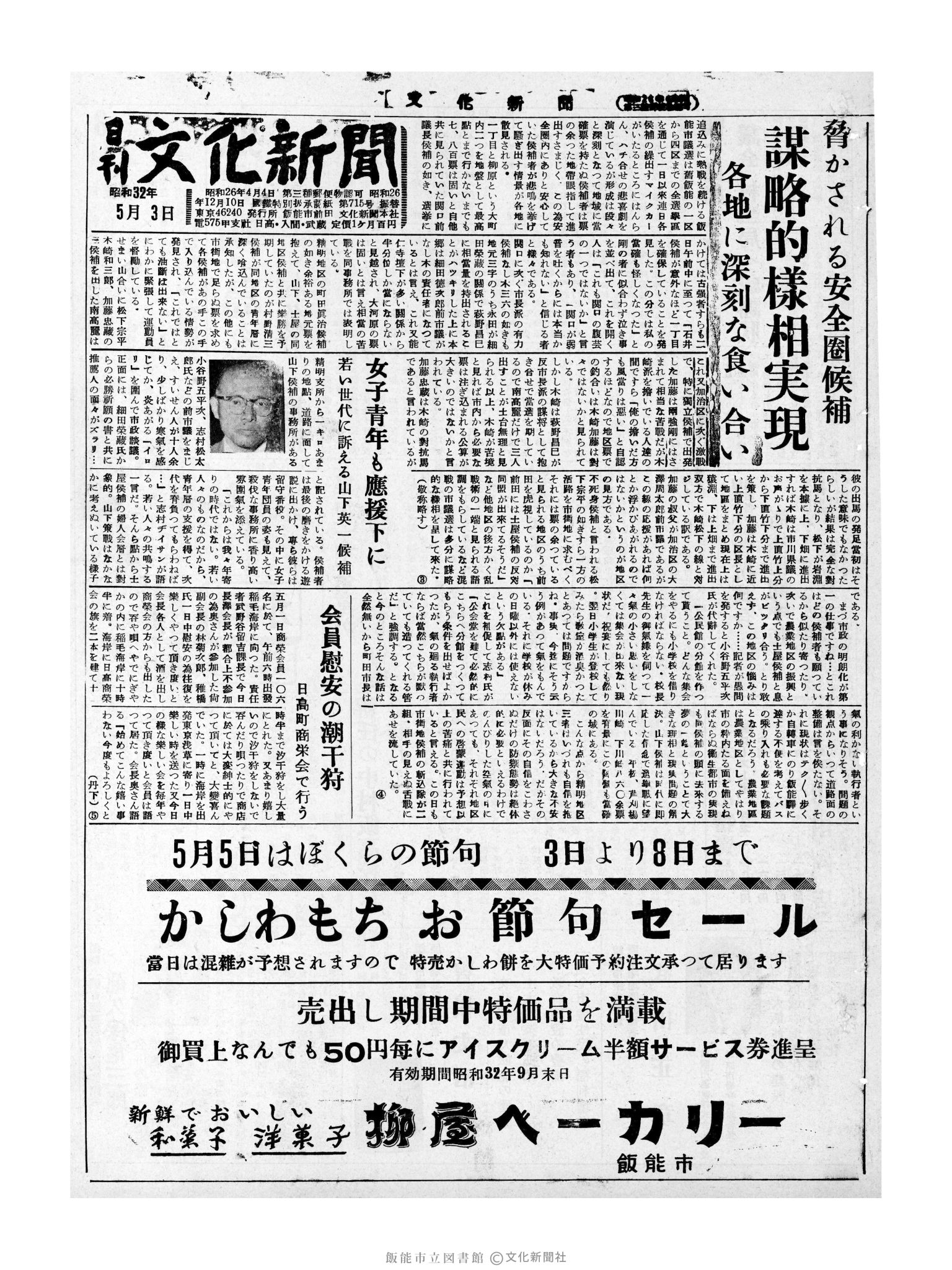 昭和32年5月3日1面 (第2533号) 