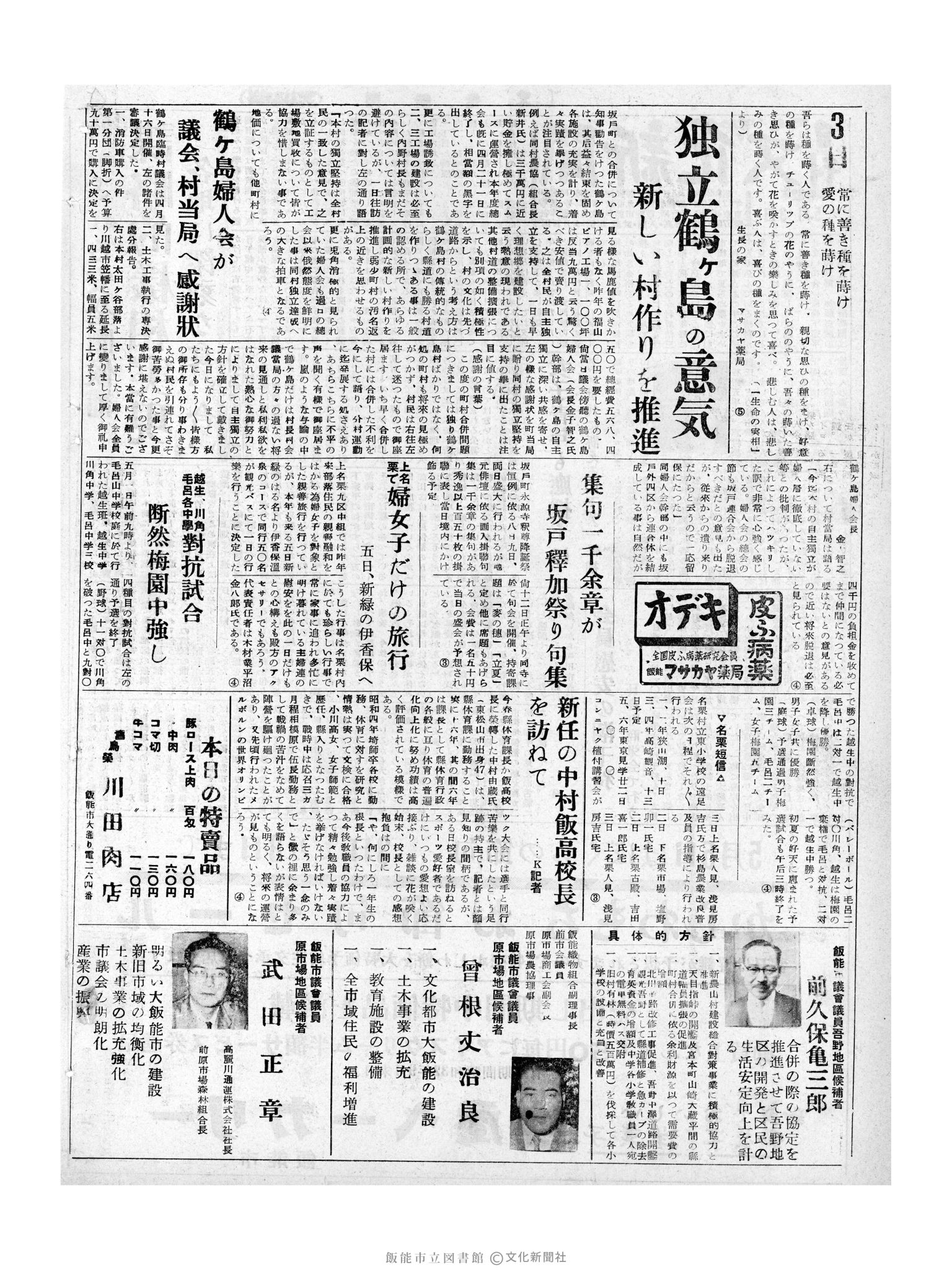 昭和32年5月3日2面 (第2533号) 