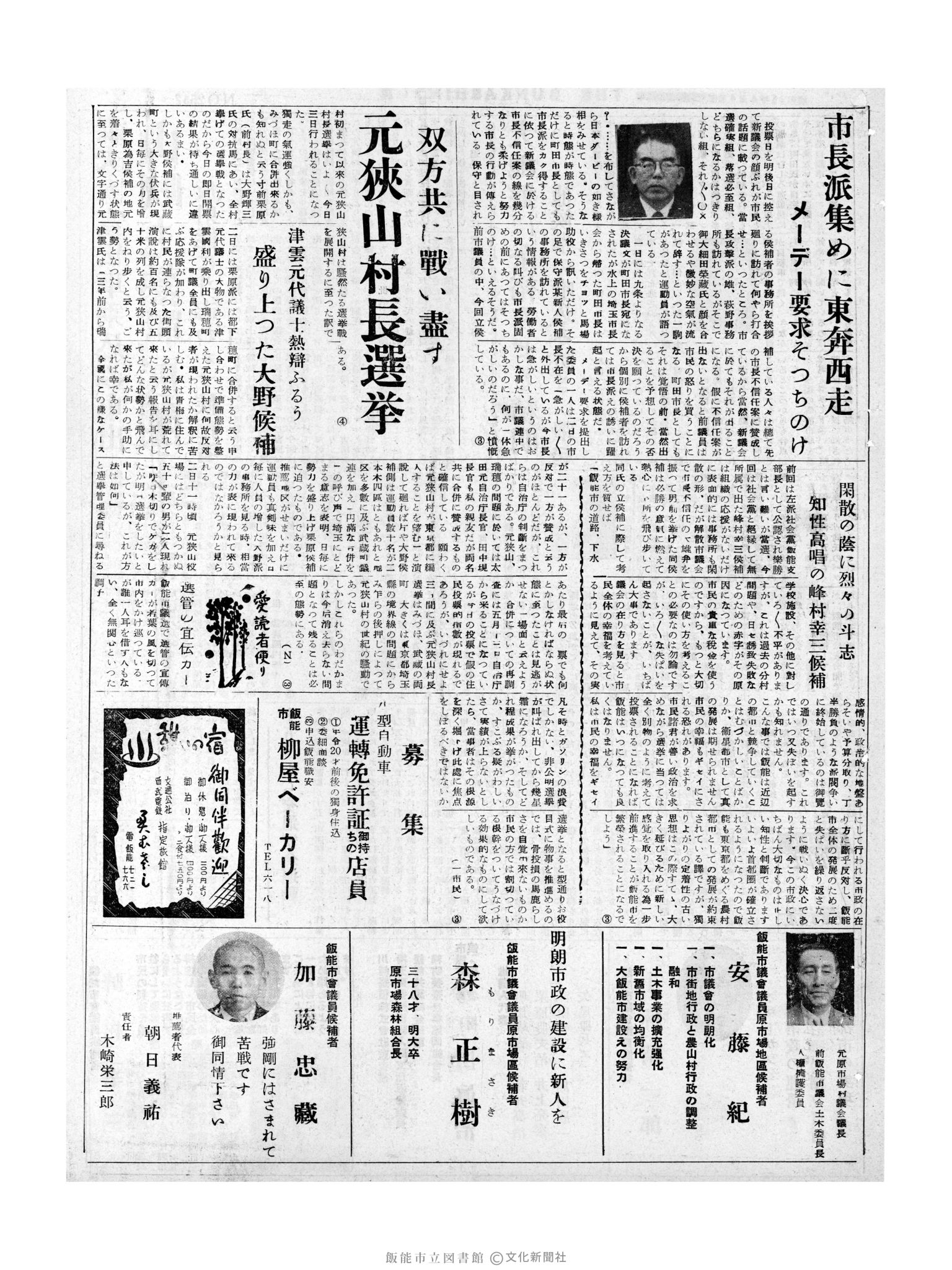 昭和32年5月3日3面 (第2533号) 