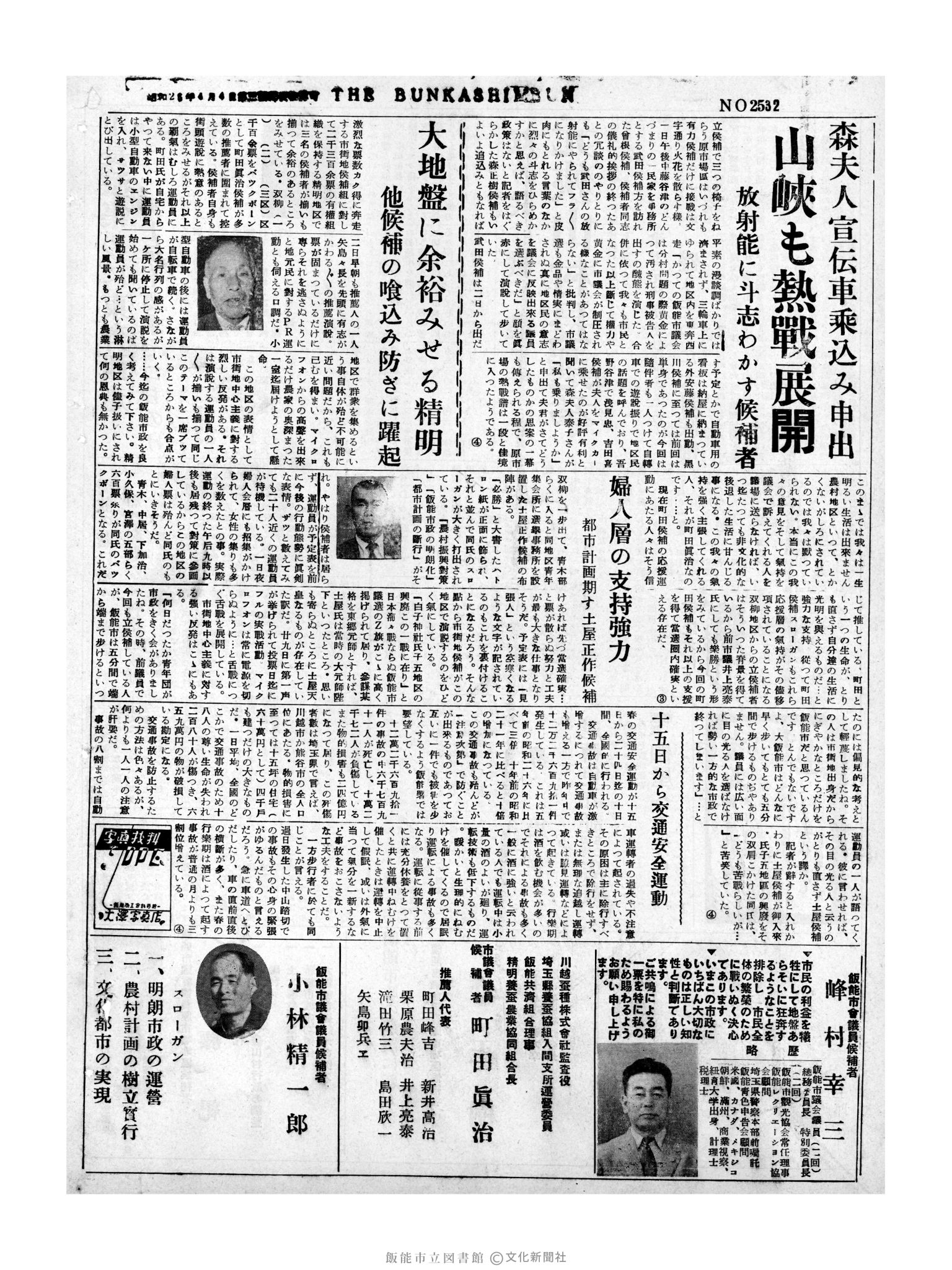 昭和32年5月3日4面 (第2533号) 