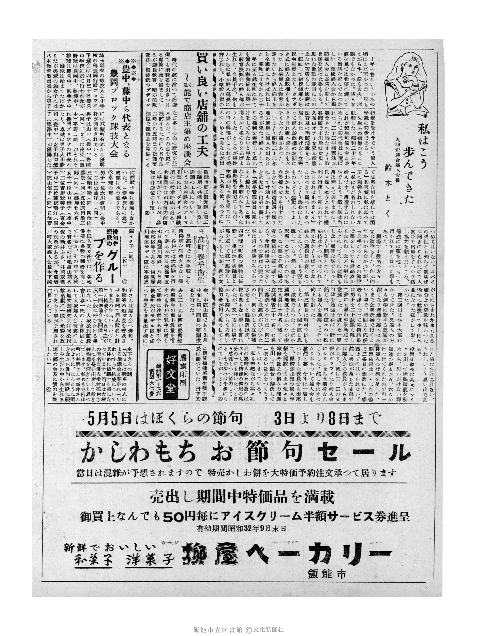 昭和32年5月4日2面 (第2534号) 