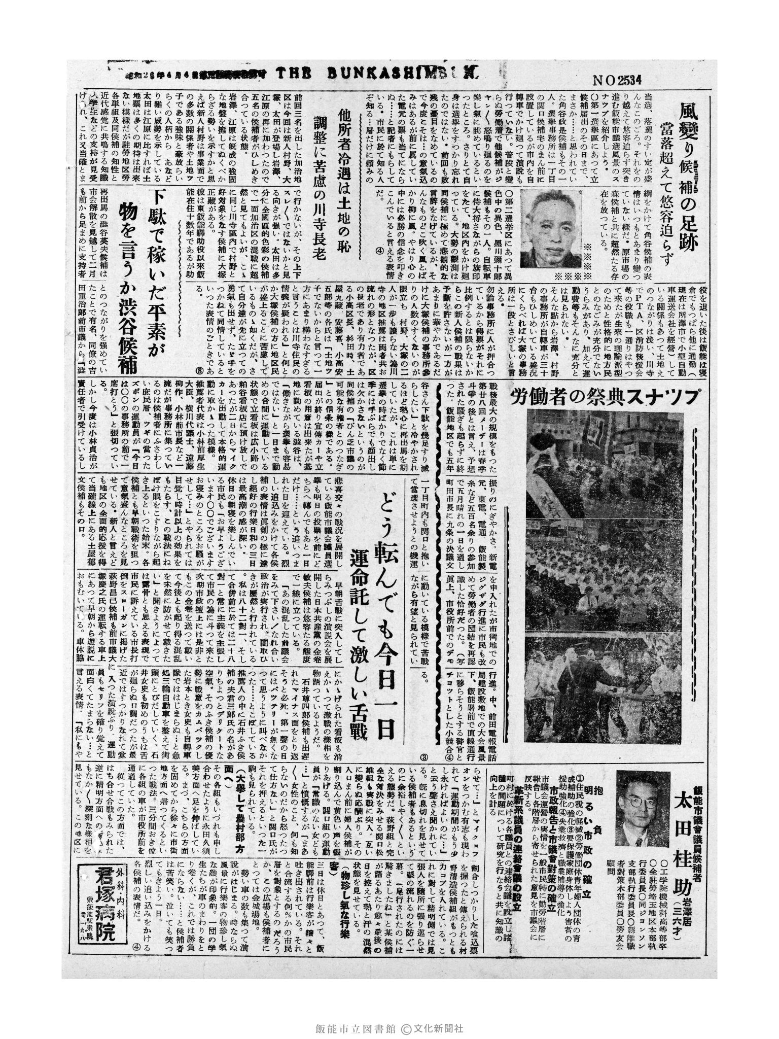 昭和32年5月4日4面 (第2534号) 