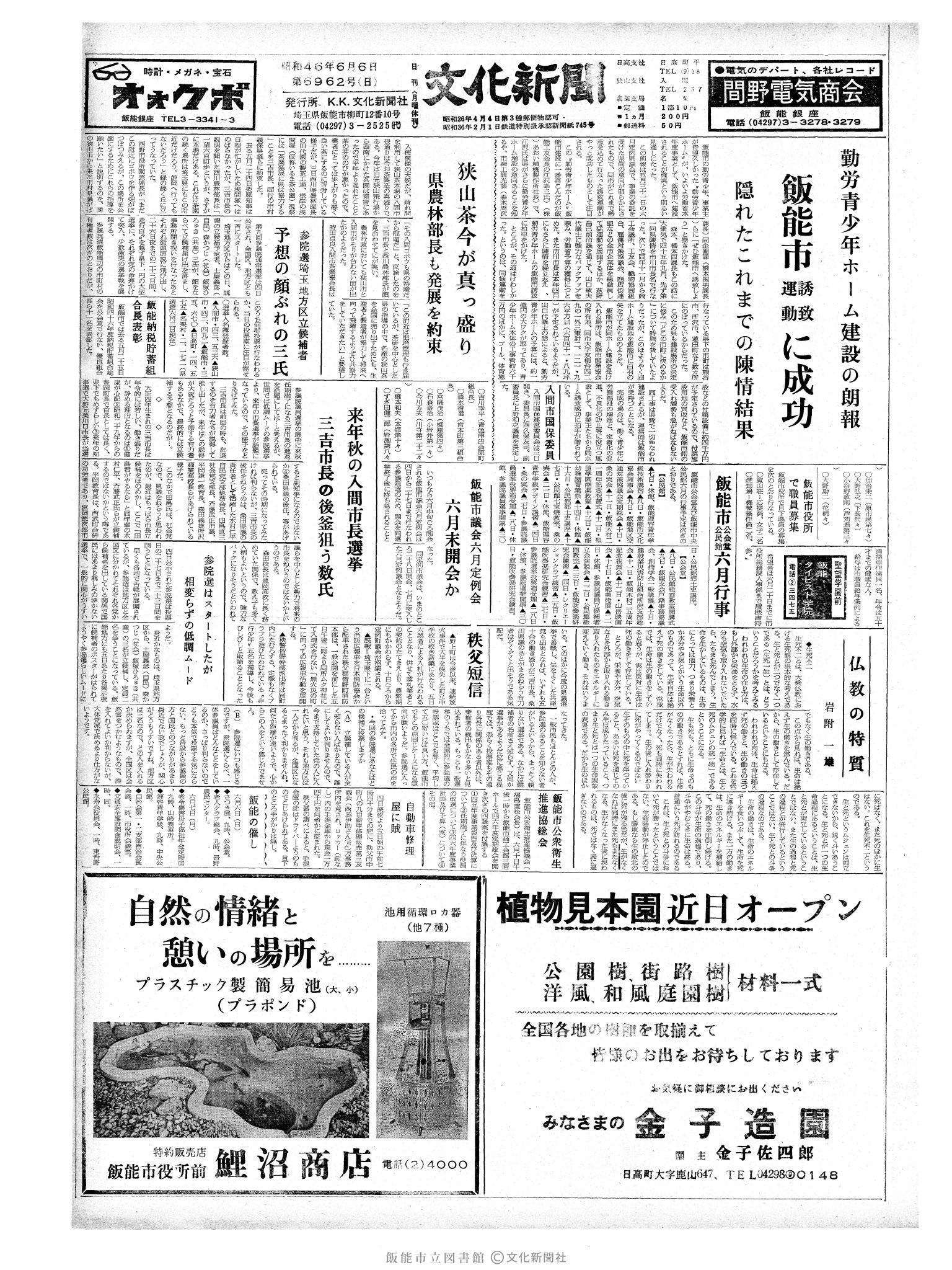 昭和46年6月6日1面 (第6962号) 