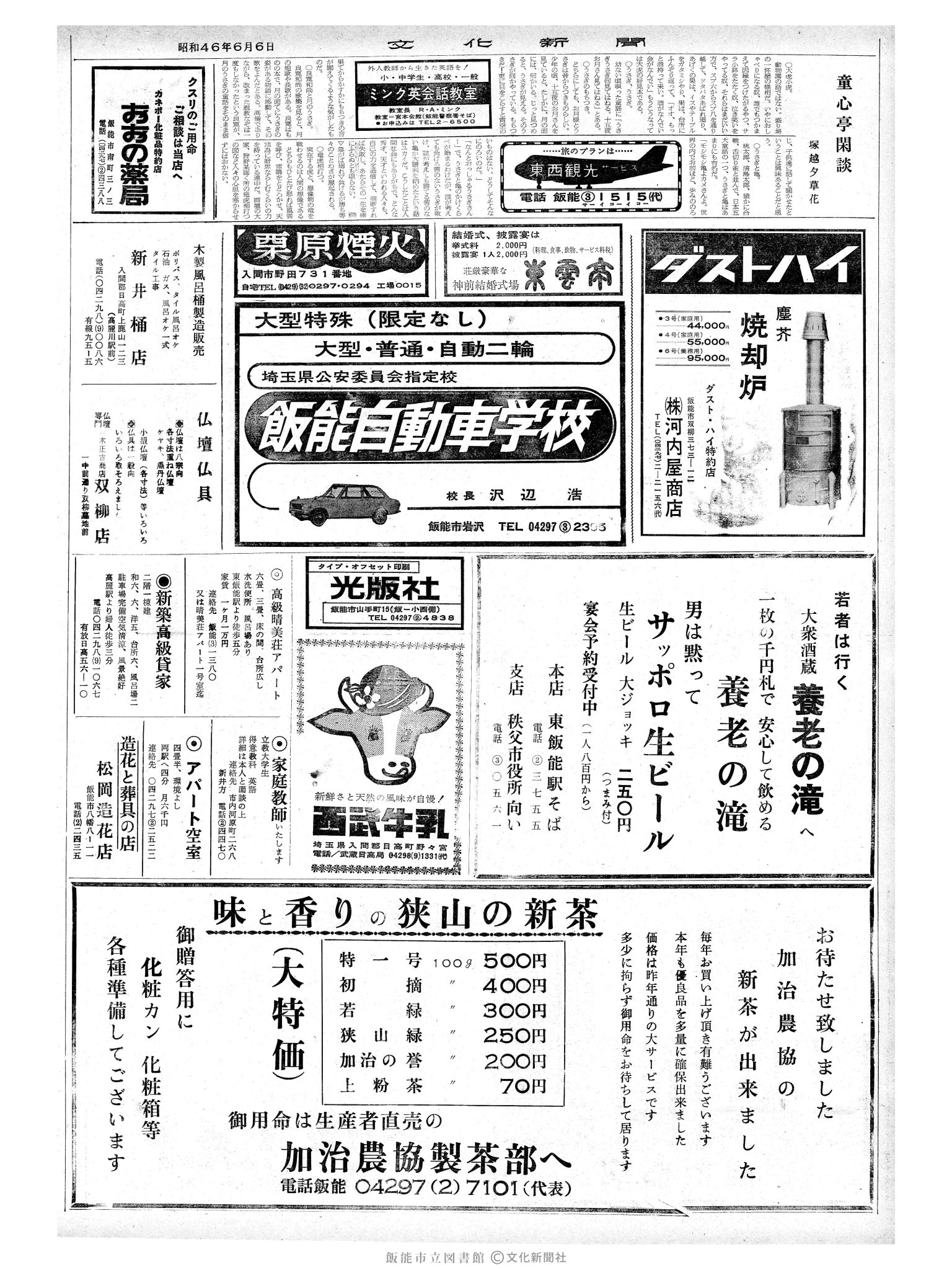 昭和46年6月6日2面 (第6962号) 