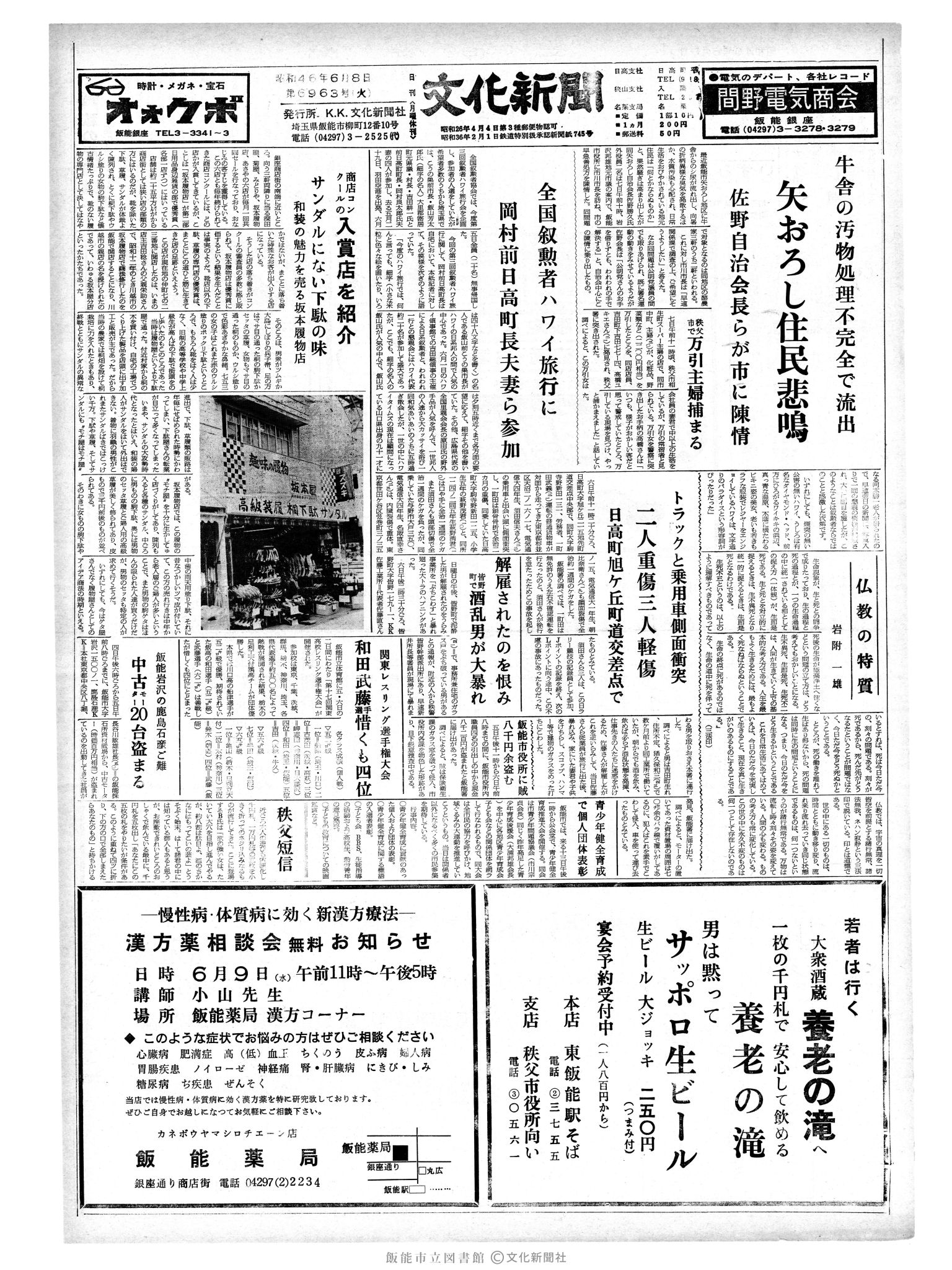 昭和46年6月8日1面 (第6963号) 