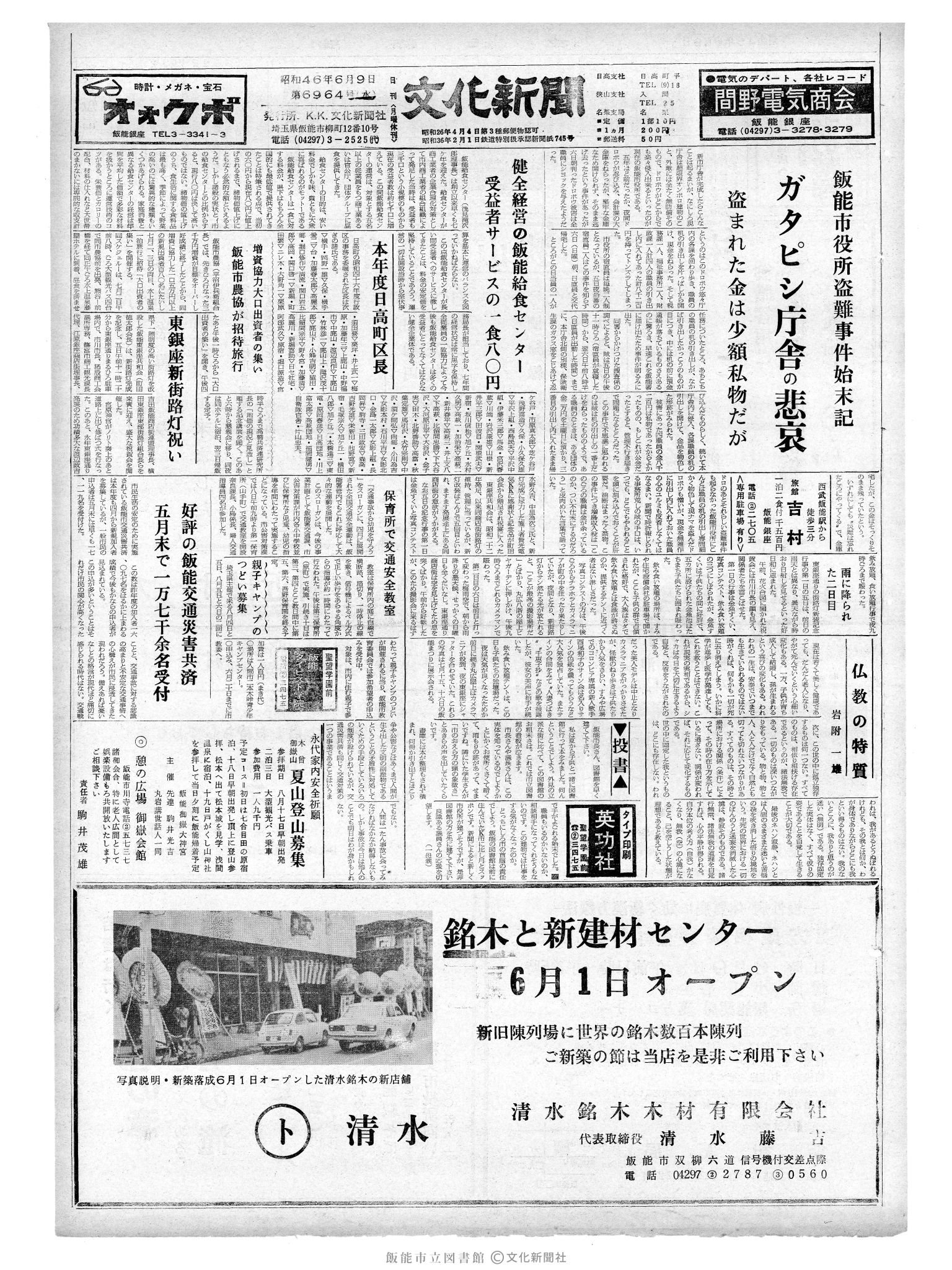 昭和46年6月9日1面 (第6964号) 