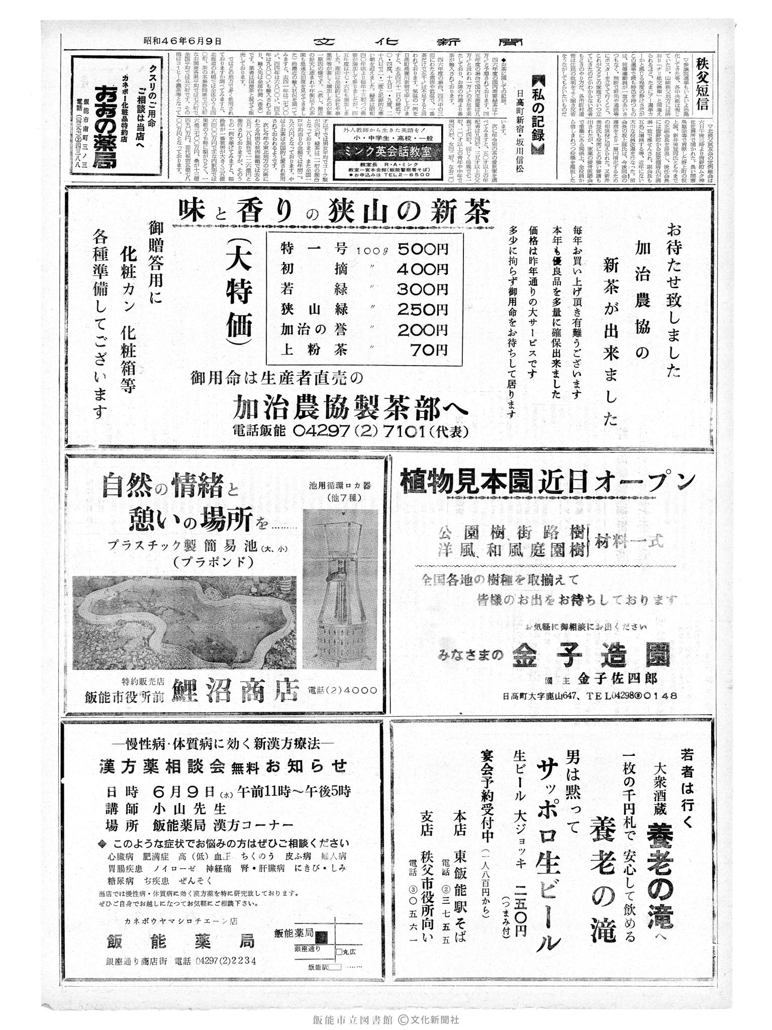 昭和46年6月9日2面 (第6964号) 