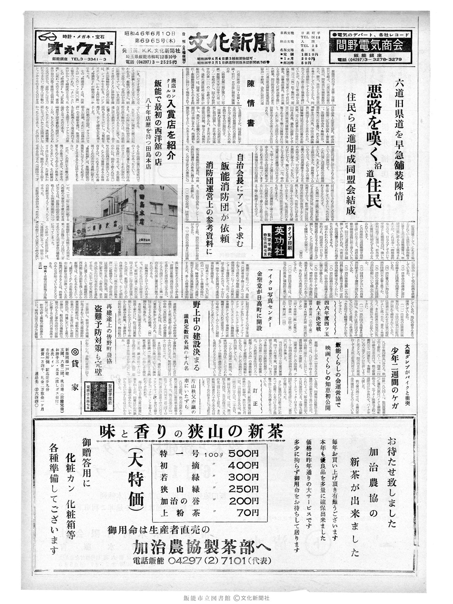 昭和46年6月10日1面 (第6965号) 