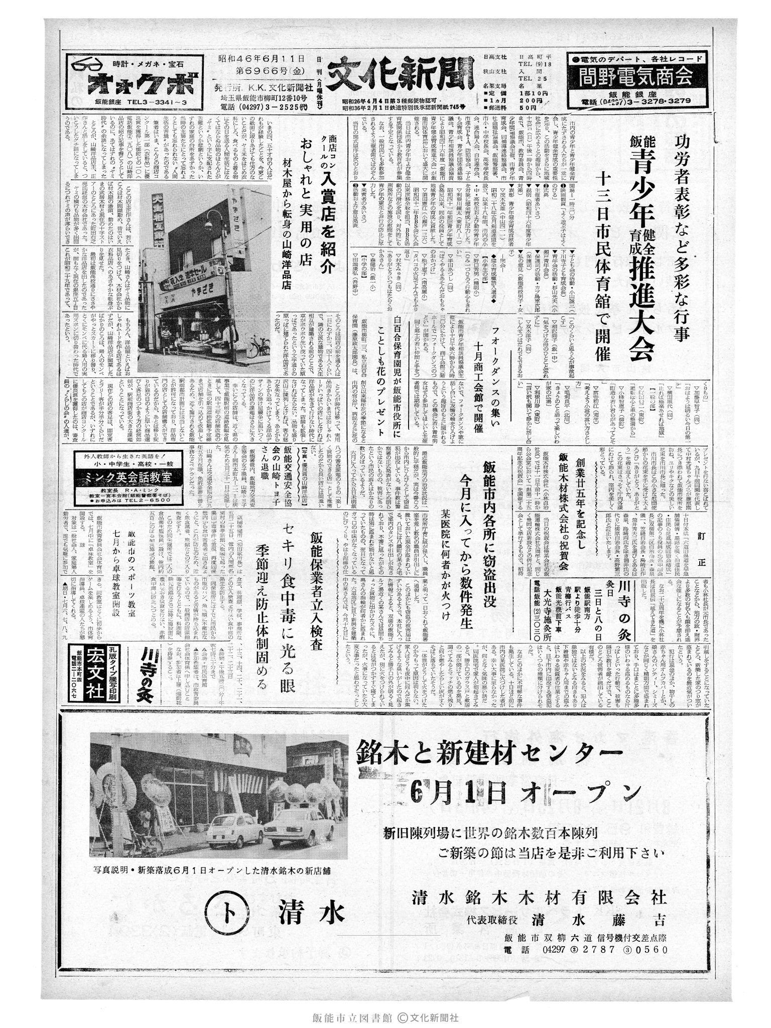 昭和46年6月11日1面 (第6966号) 