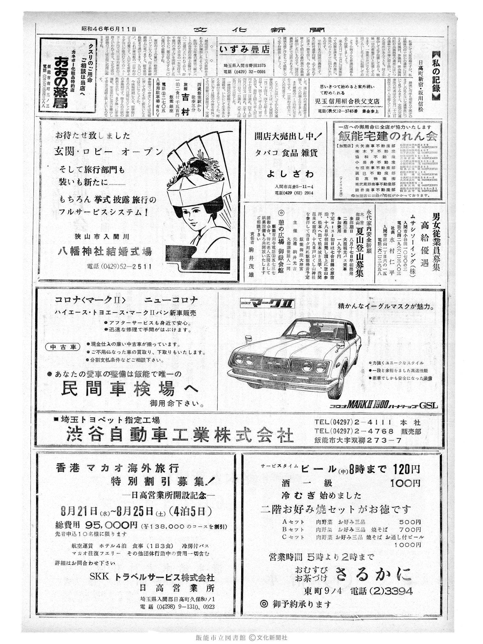 昭和46年6月11日2面 (第6966号) 