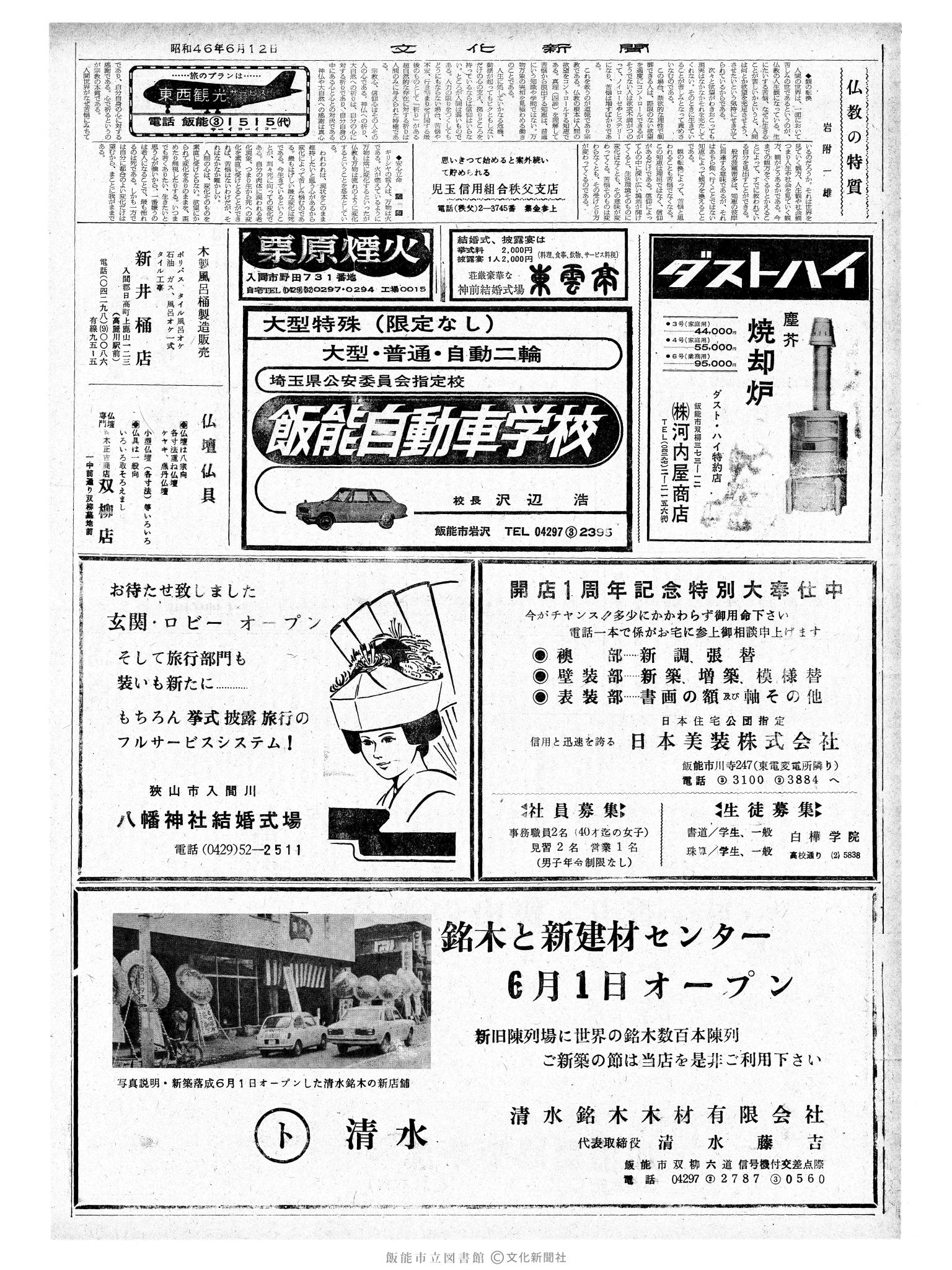 昭和46年6月12日2面 (第6967号) 