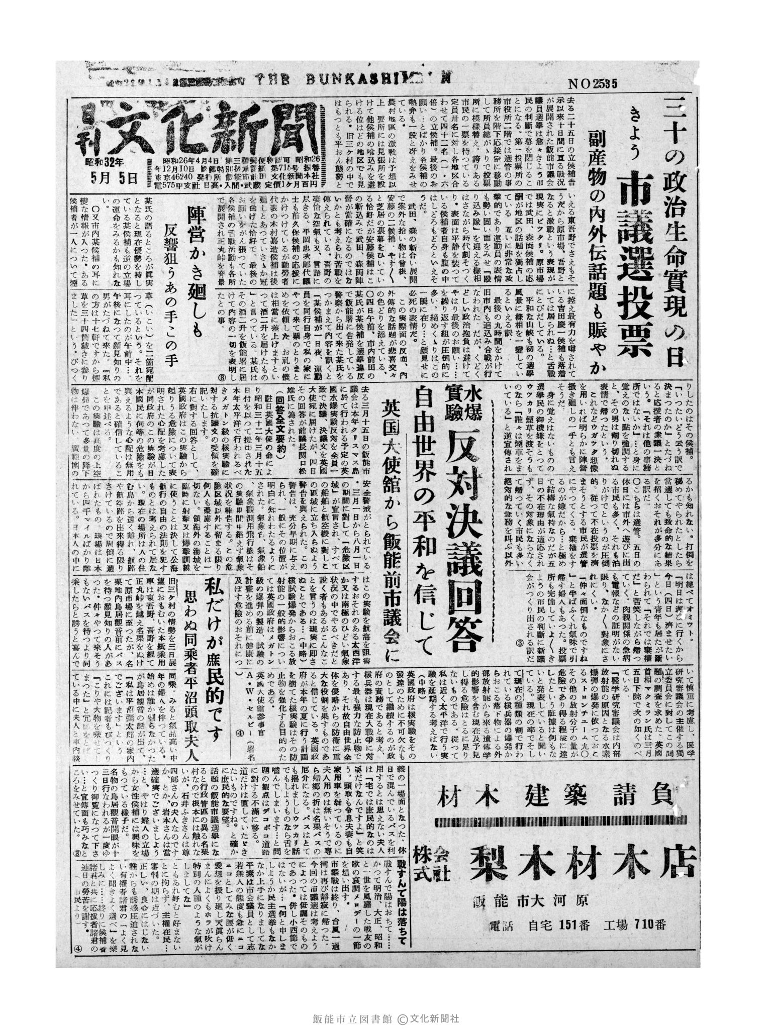 昭和32年5月5日1面 (第2535号) 