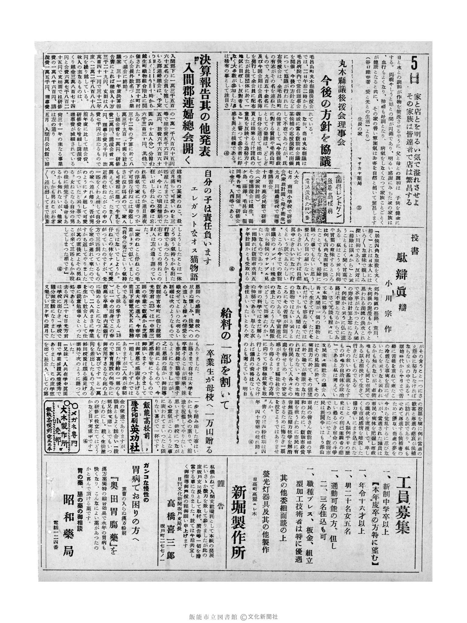 昭和32年5月5日2面 (第2535号) 