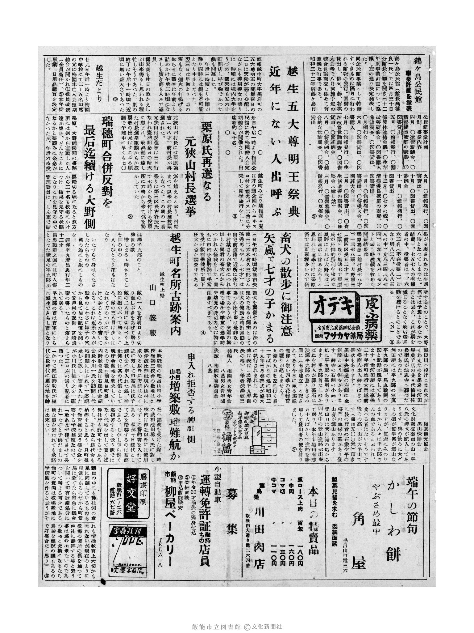 昭和32年5月5日3面 (第2535号) 