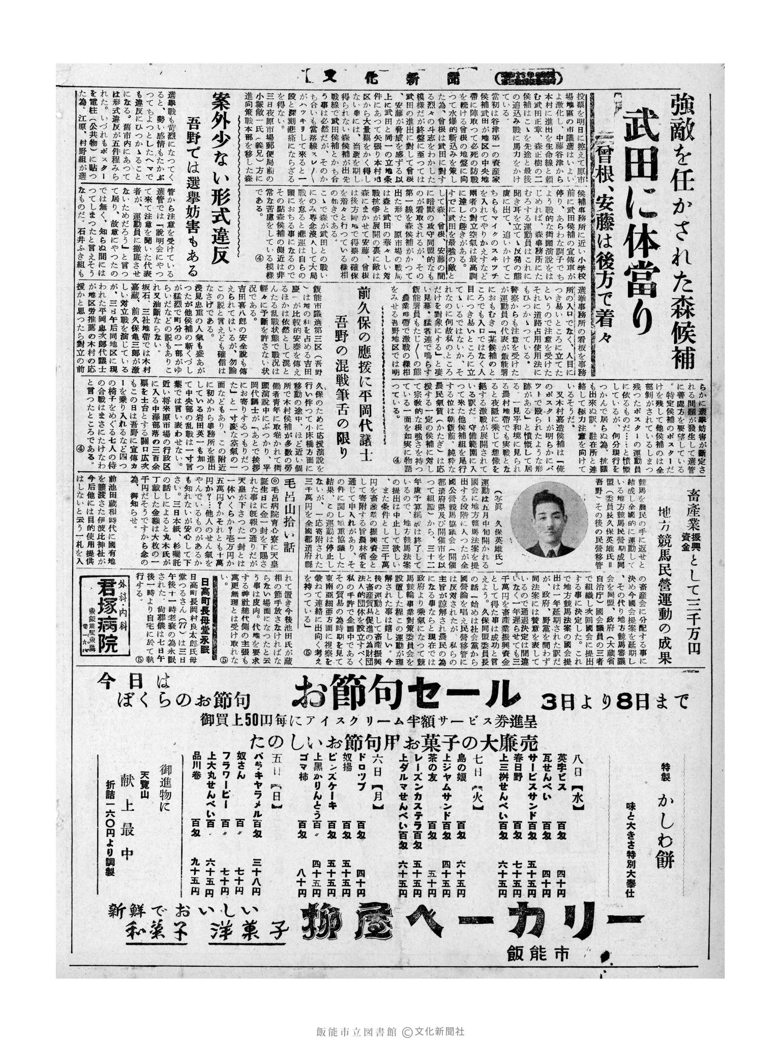 昭和32年5月5日4面 (第2535号) 