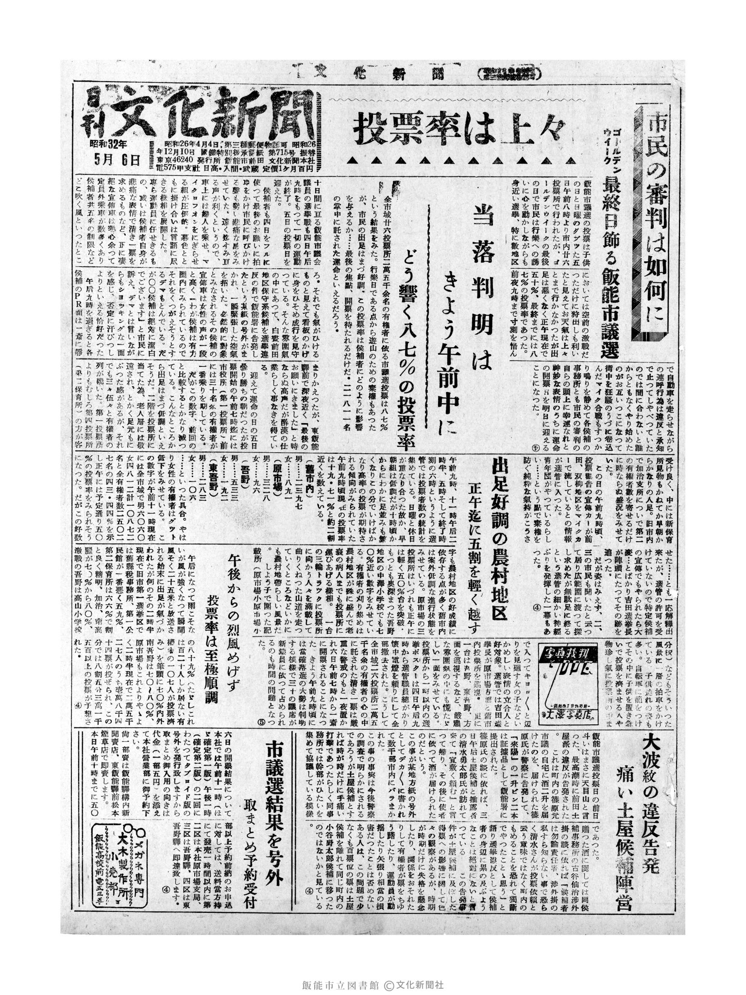 昭和32年5月6日1面 (第2536号) 