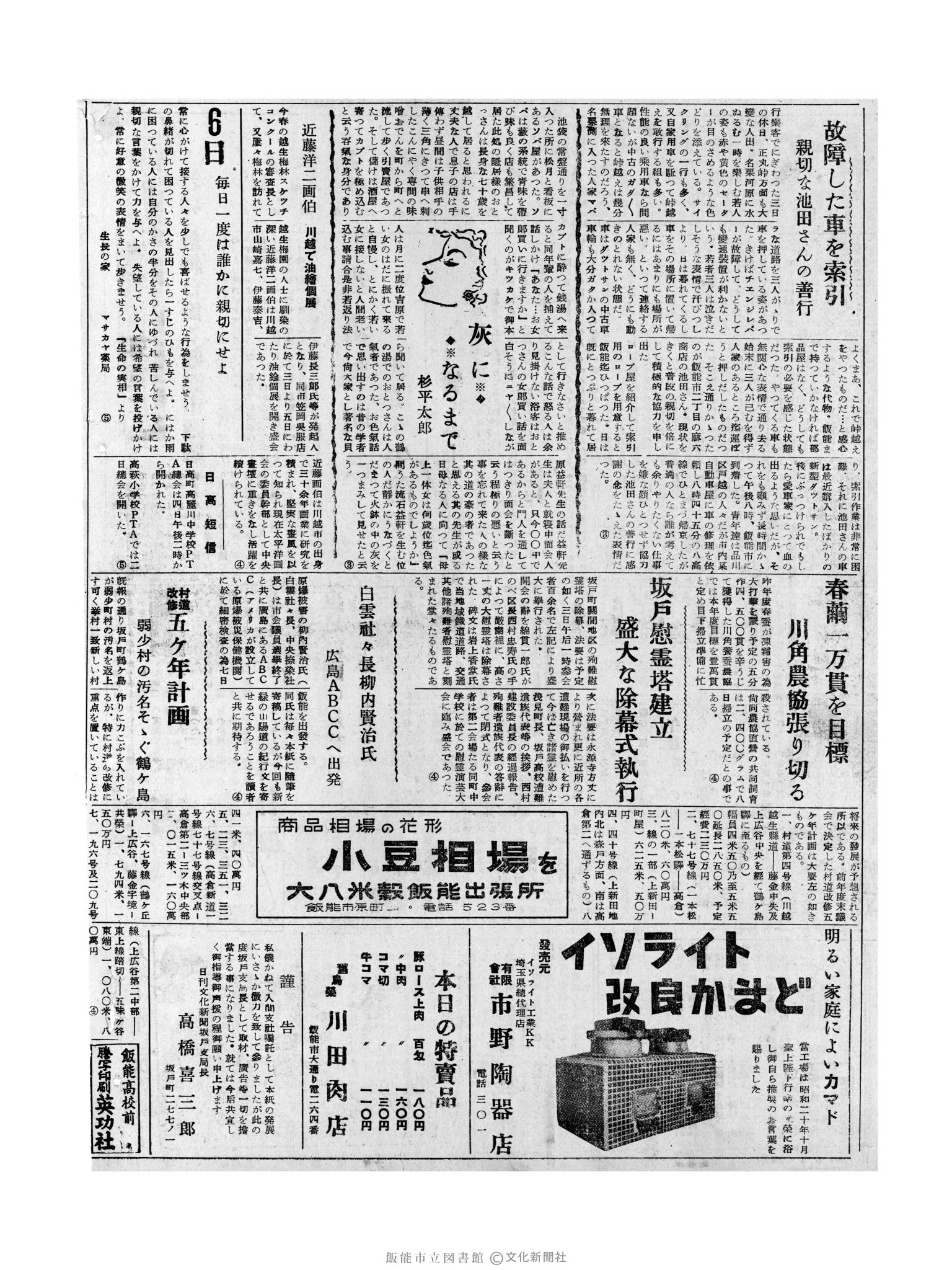 昭和32年5月6日2面 (第2536号) 