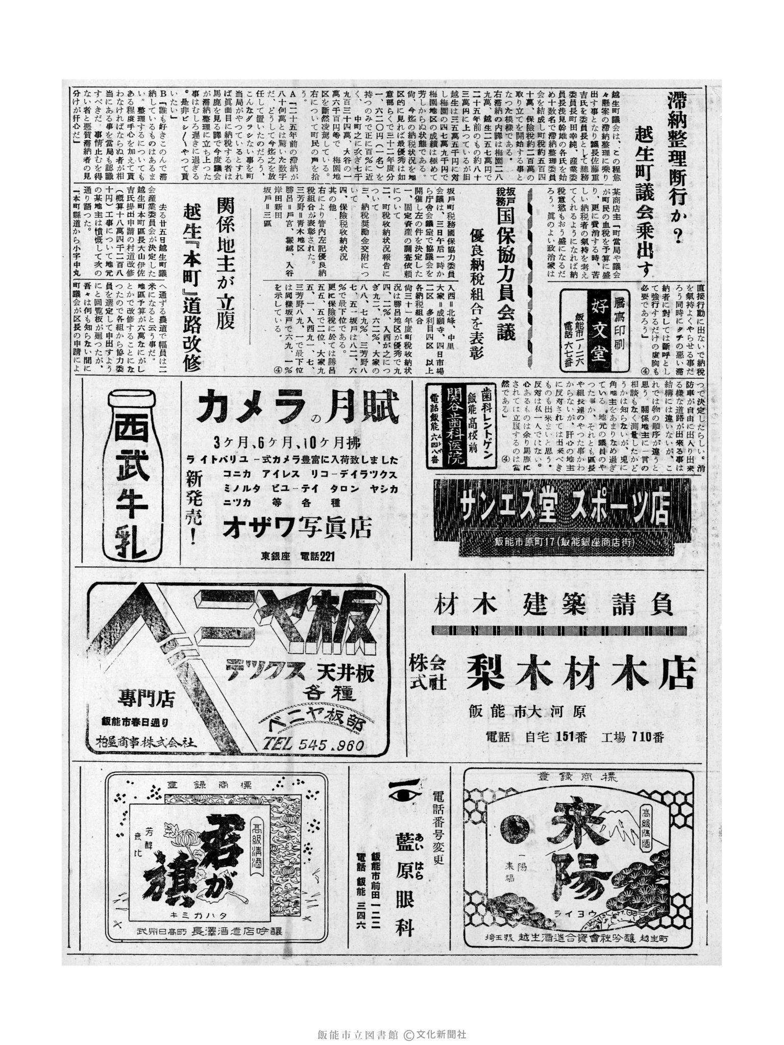 昭和32年5月6日3面 (第2536号) 