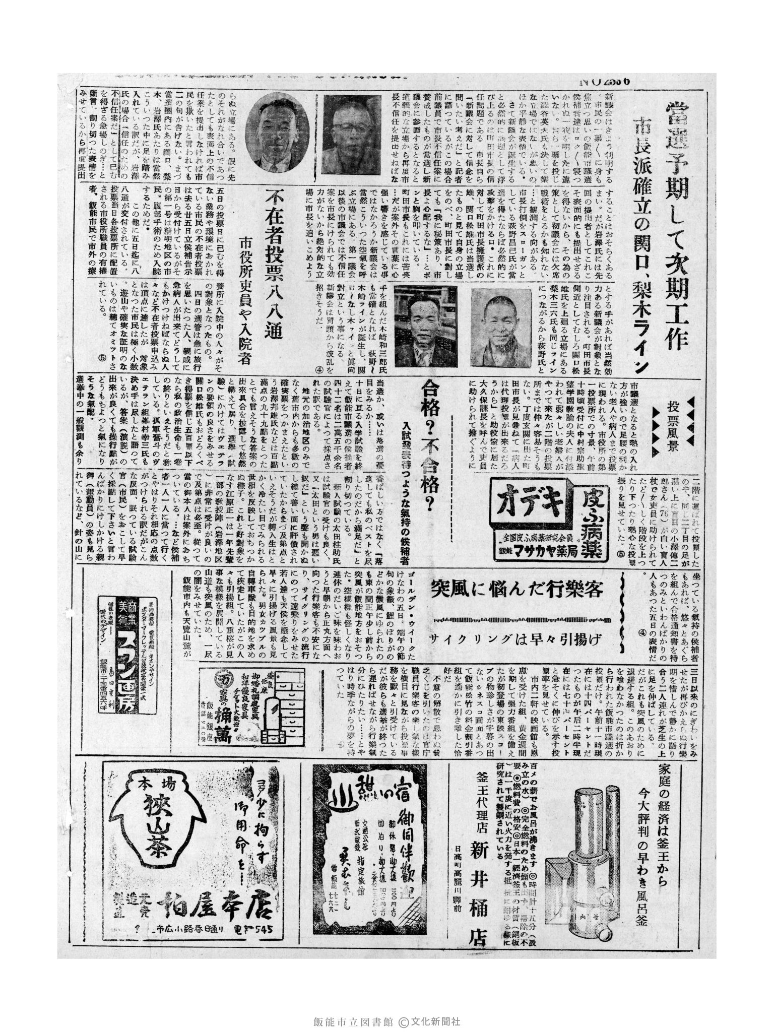 昭和32年5月6日4面 (第2536号) 