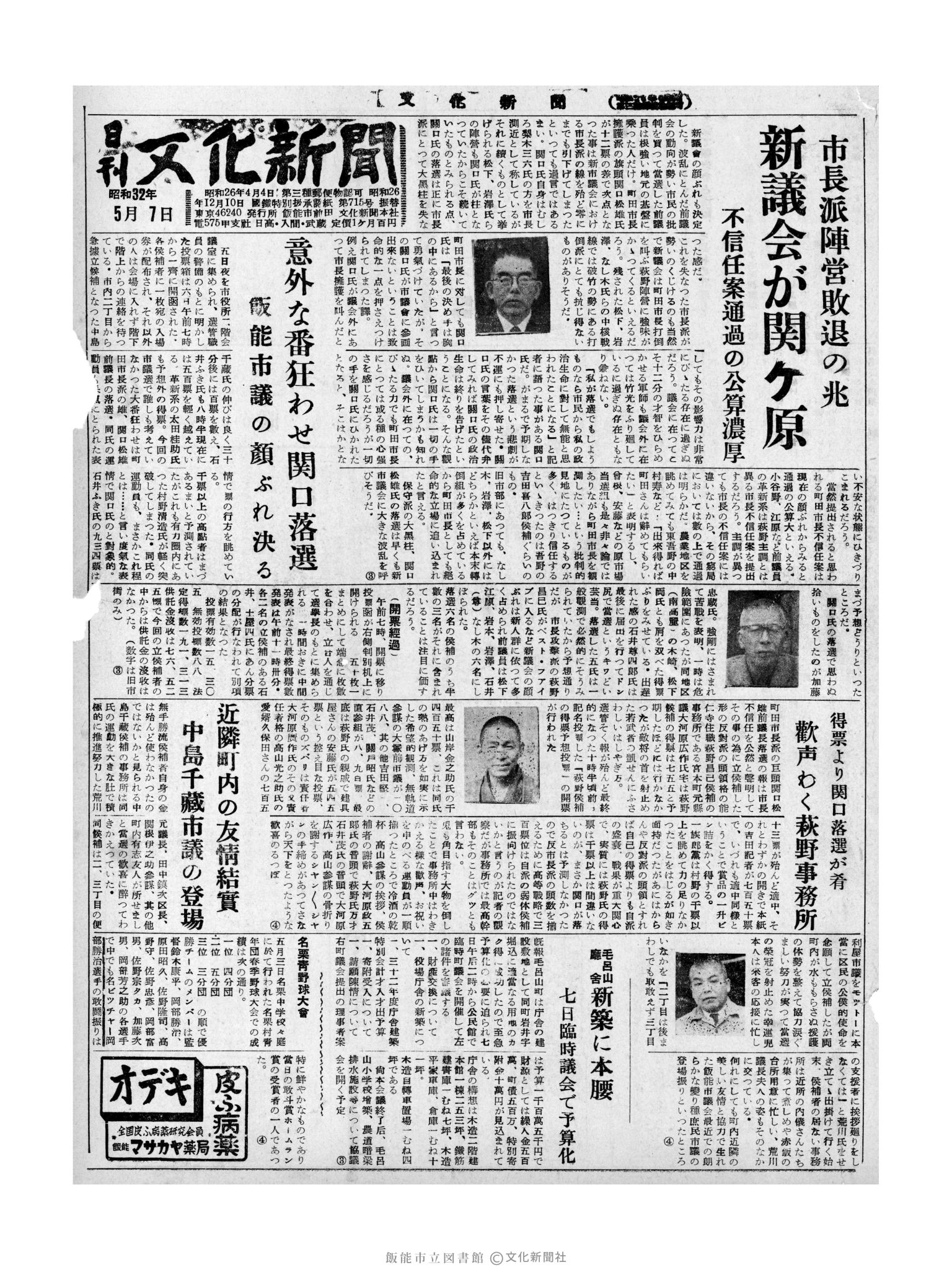 昭和32年5月7日1面 (第2537号) 