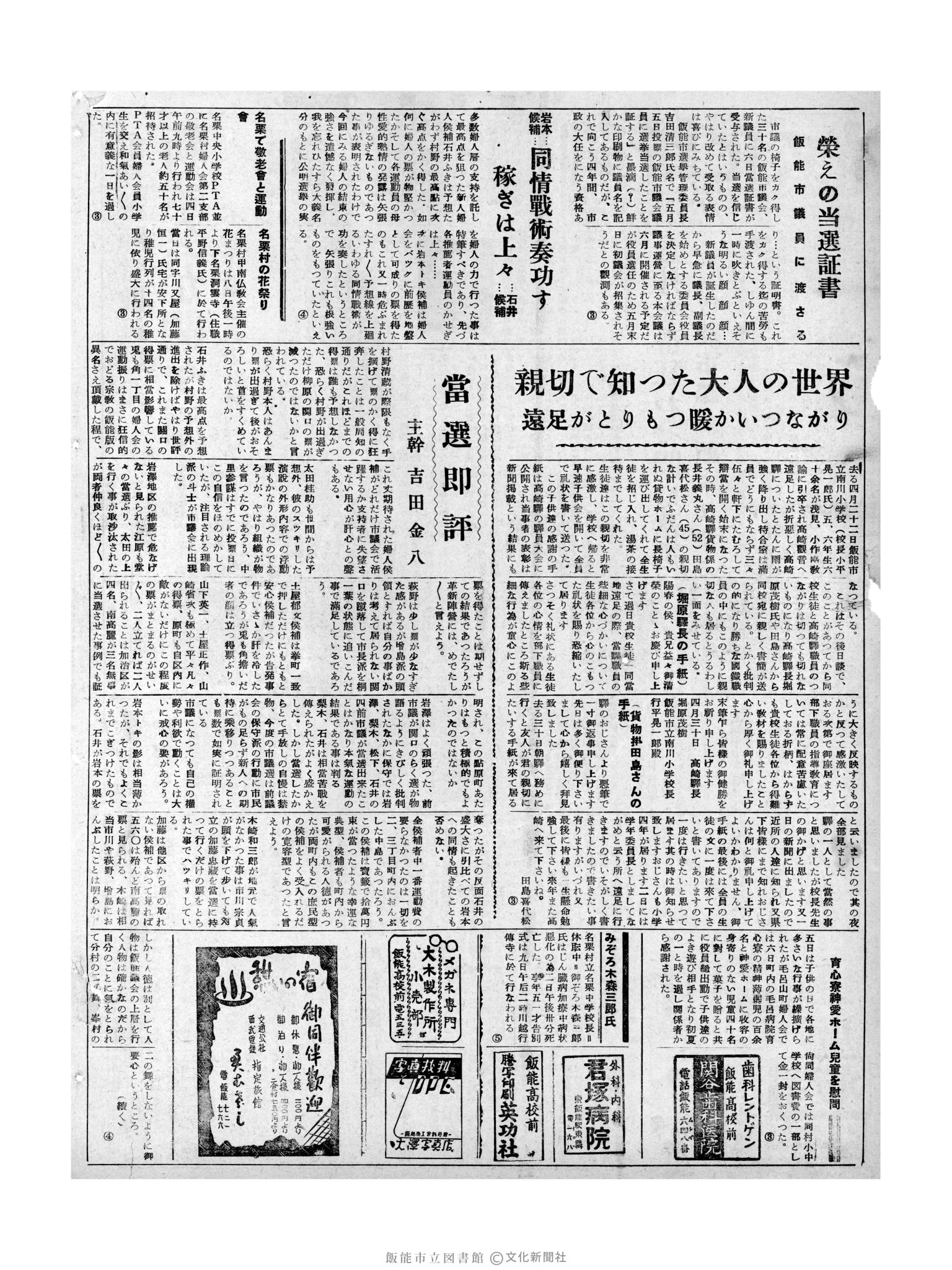 昭和32年5月7日2面 (第2537号) 