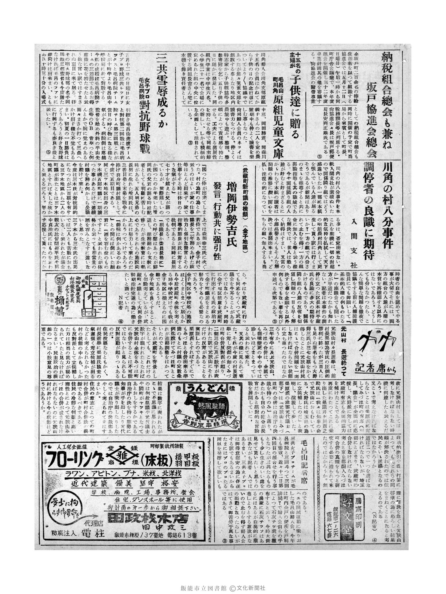 昭和32年5月7日3面 (第2537号) 