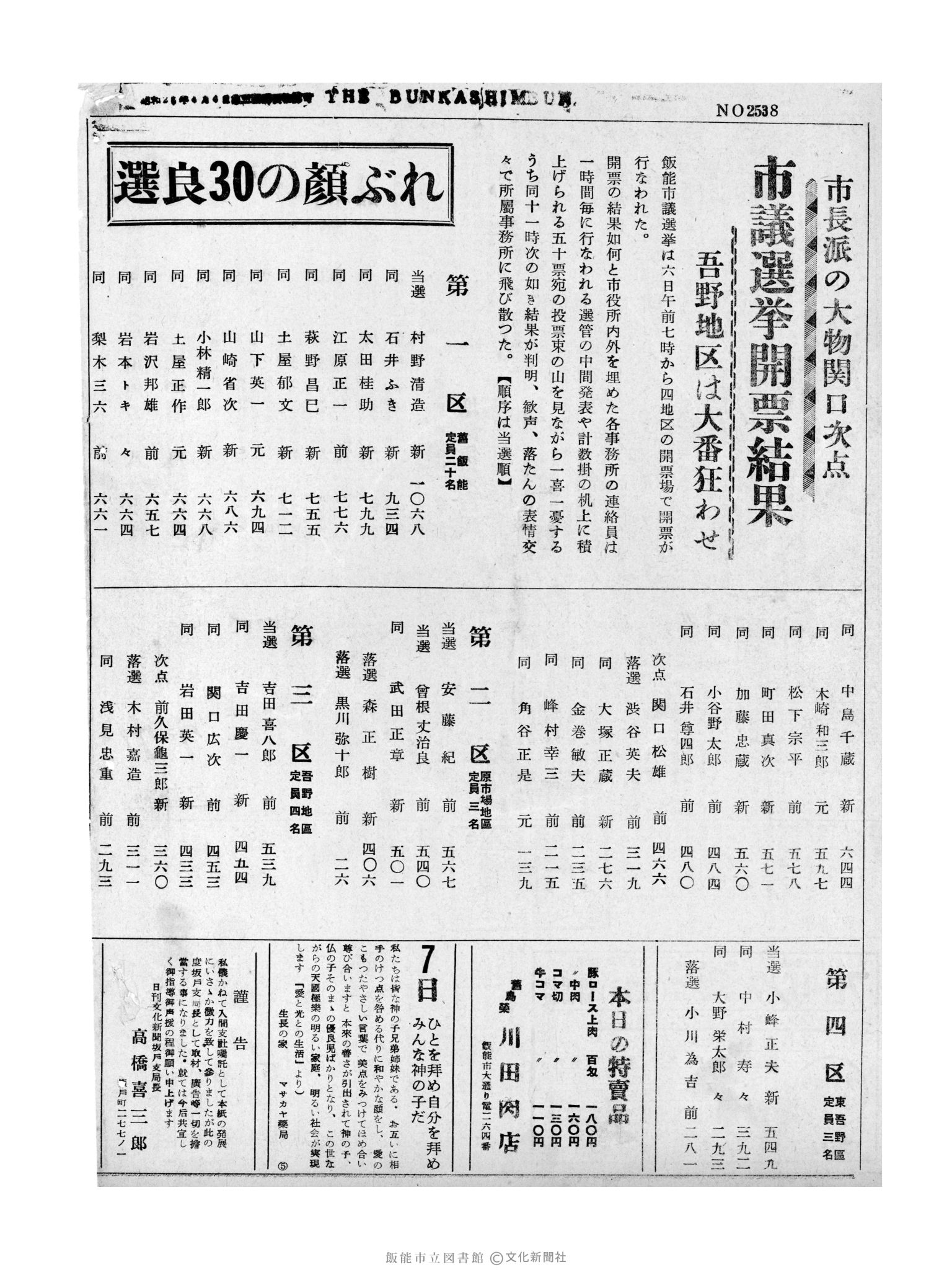 昭和32年5月7日4面 (第2537号) 号数誤植（2538→2537）