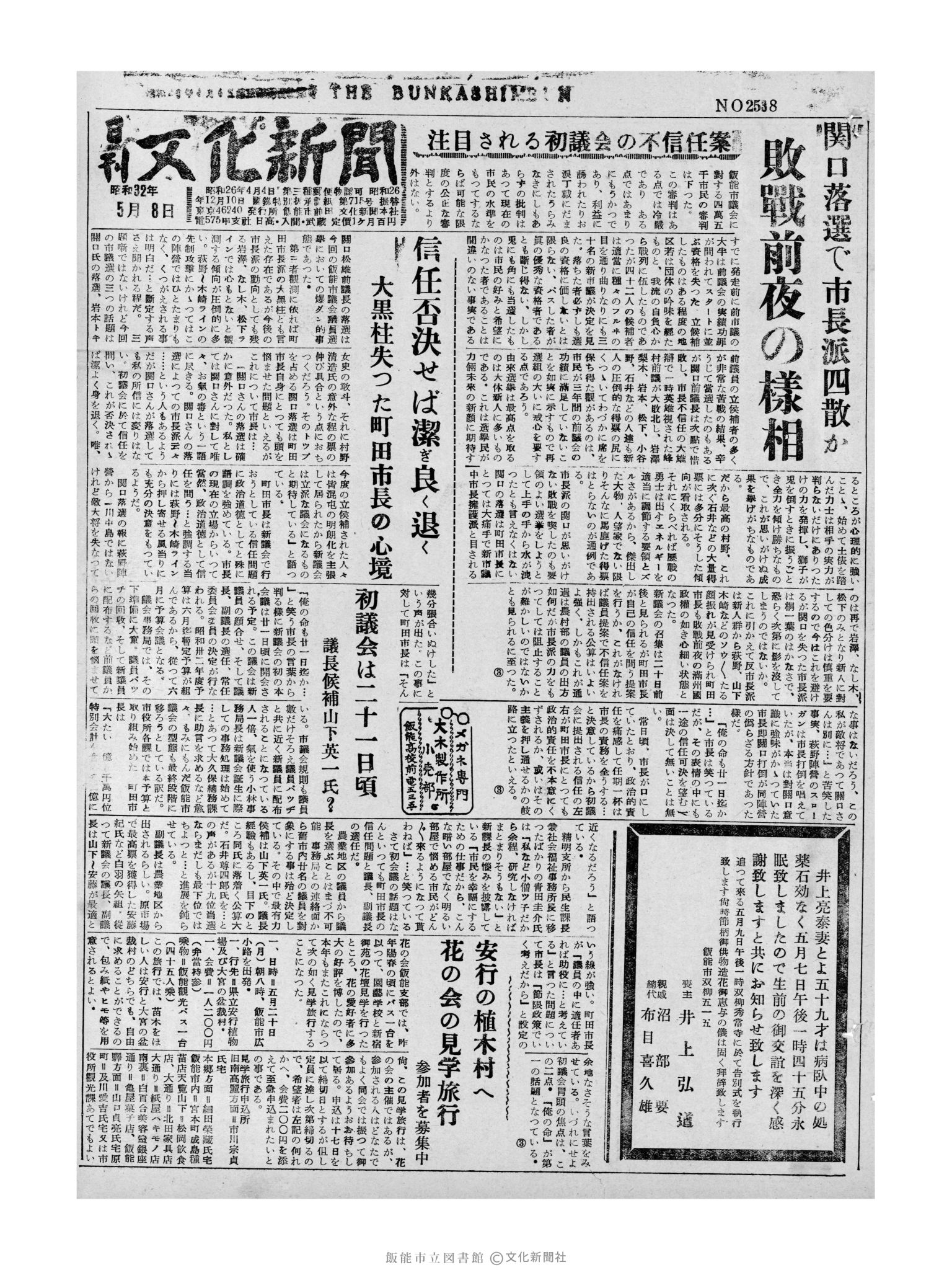 昭和32年5月8日1面 (第2538号) 