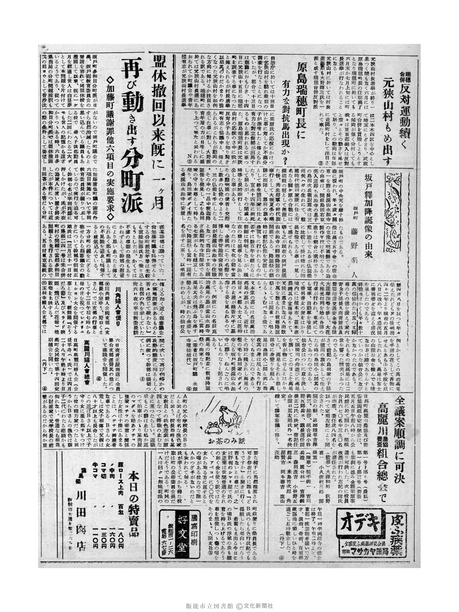 昭和32年5月8日2面 (第2538号) 