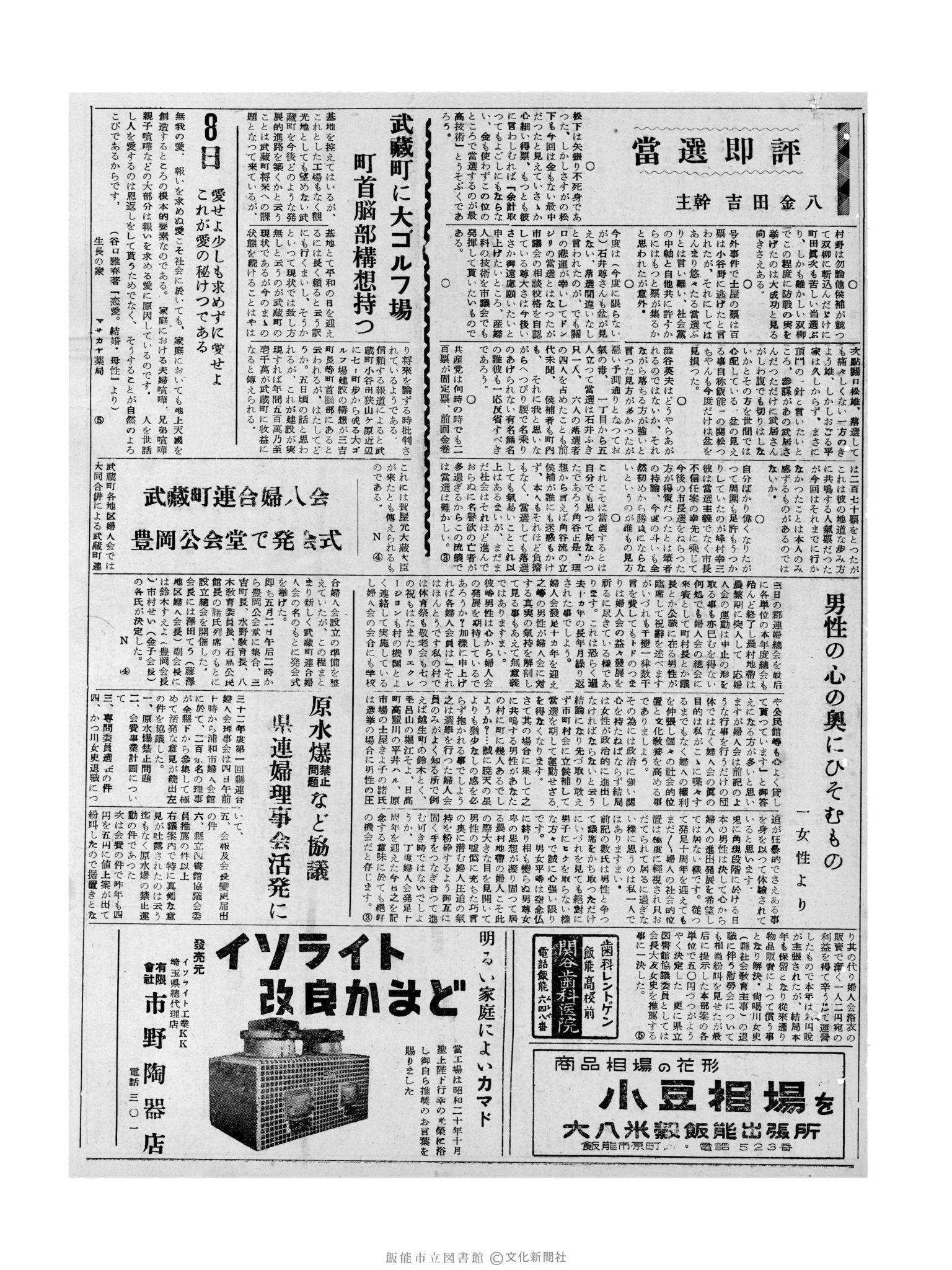 昭和32年5月8日3面 (第2538号) 