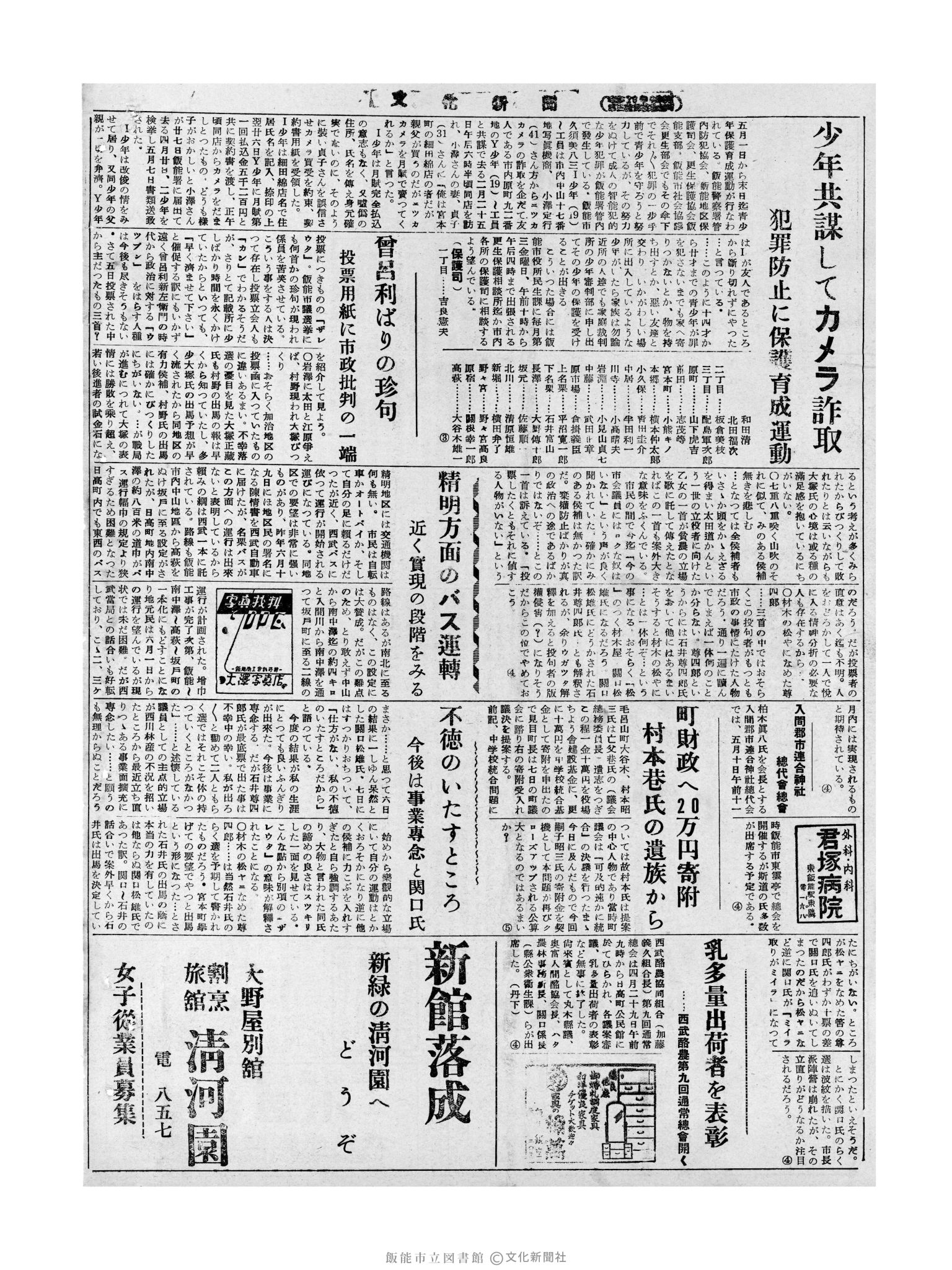 昭和32年5月8日4面 (第2538号) 