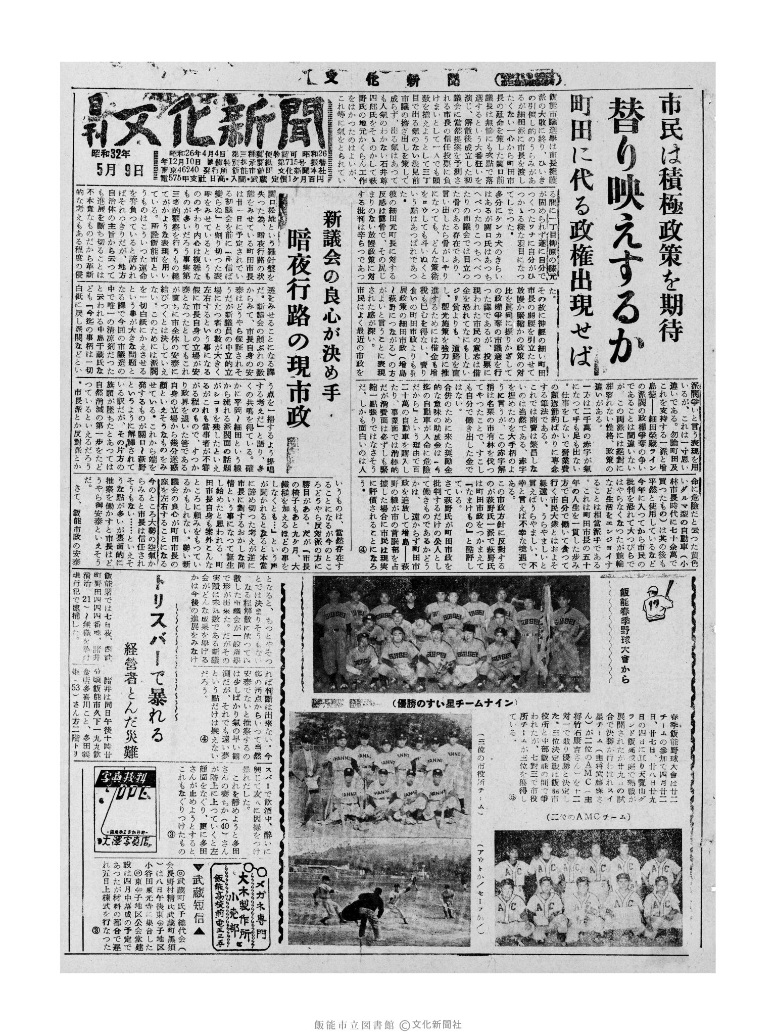 昭和32年5月9日1面 (第2539号) 