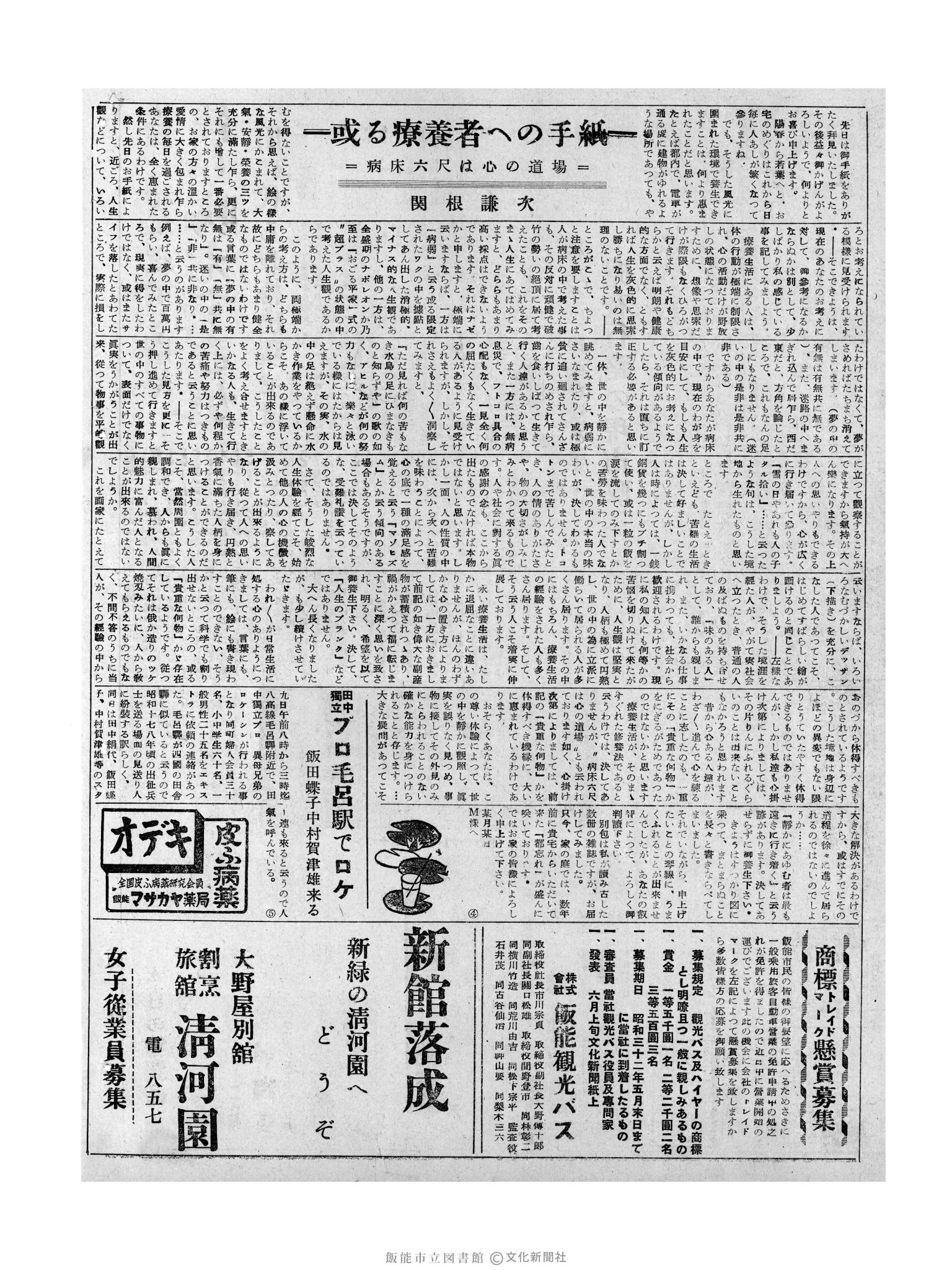 昭和32年5月9日2面 (第2539号) 