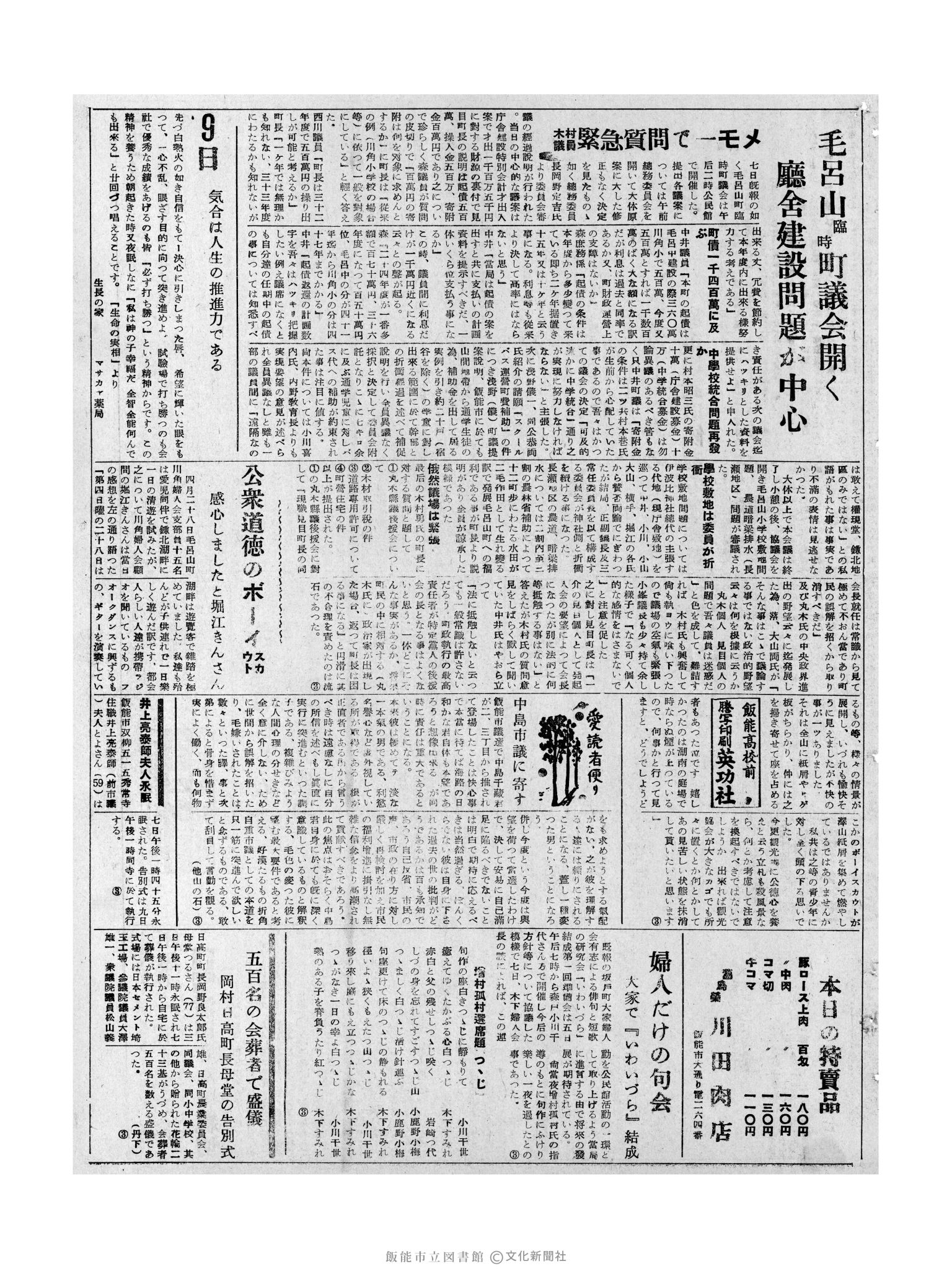 昭和32年5月9日3面 (第2539号) 